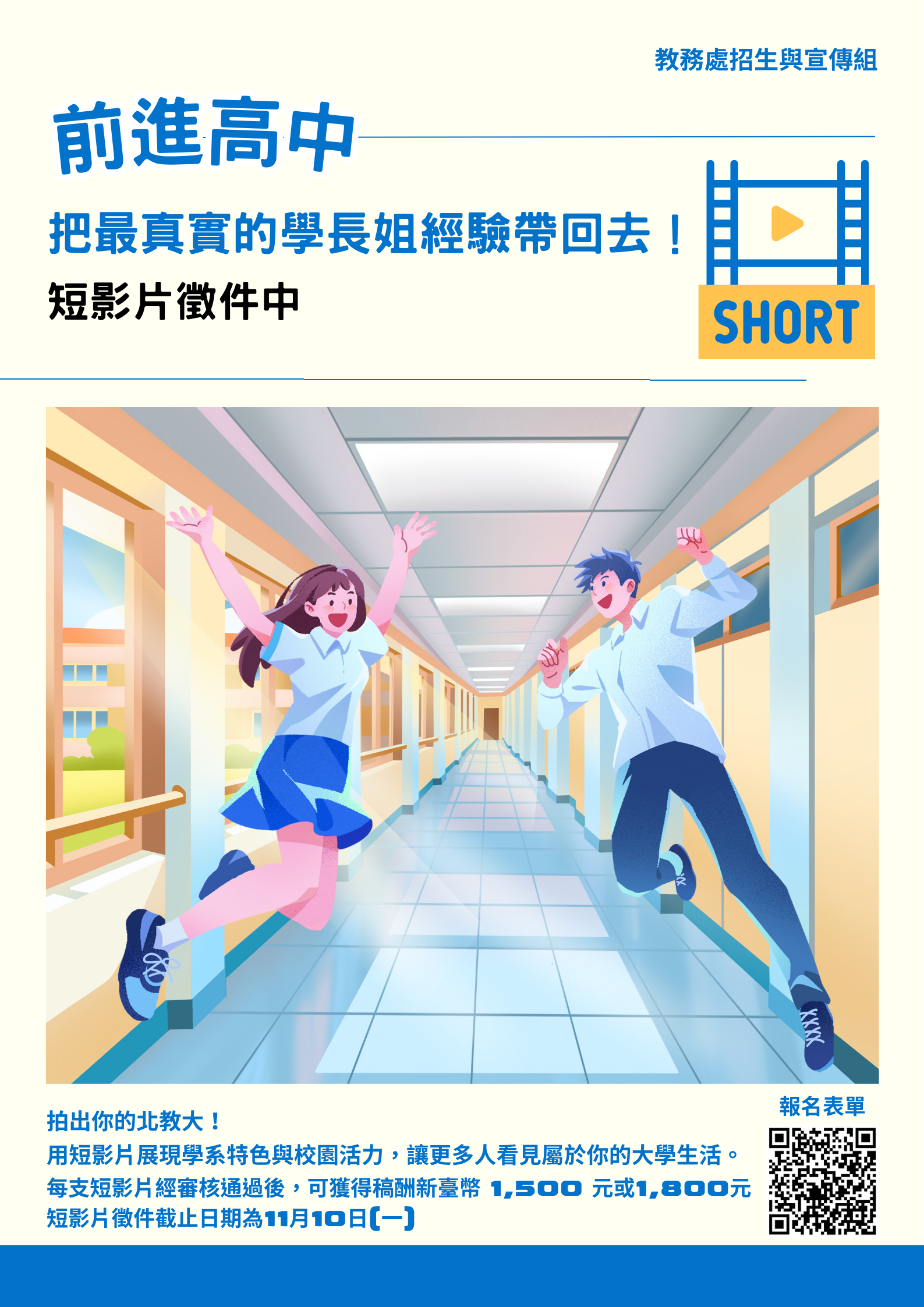 短影片徵件中