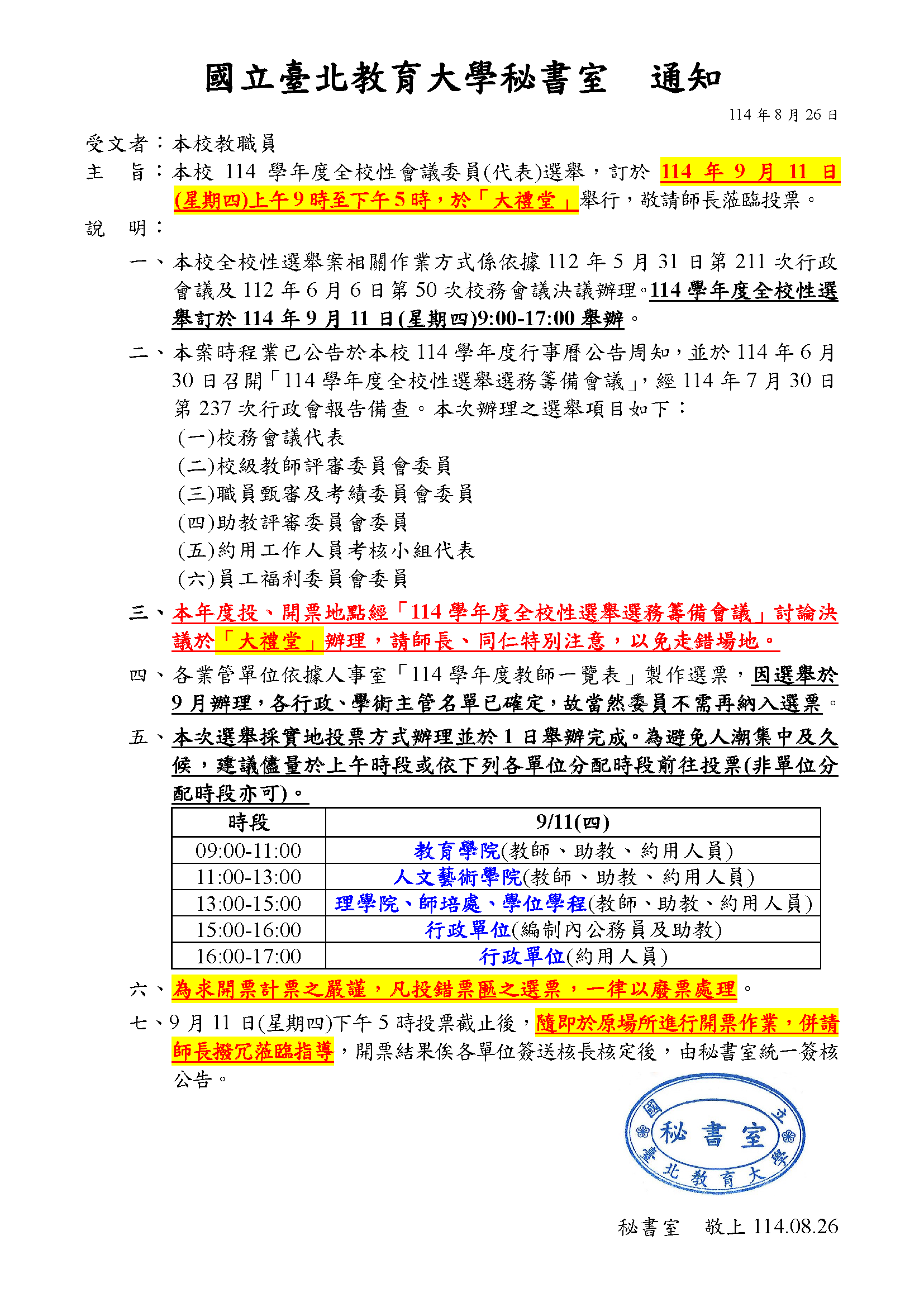 114學年度全校性選舉