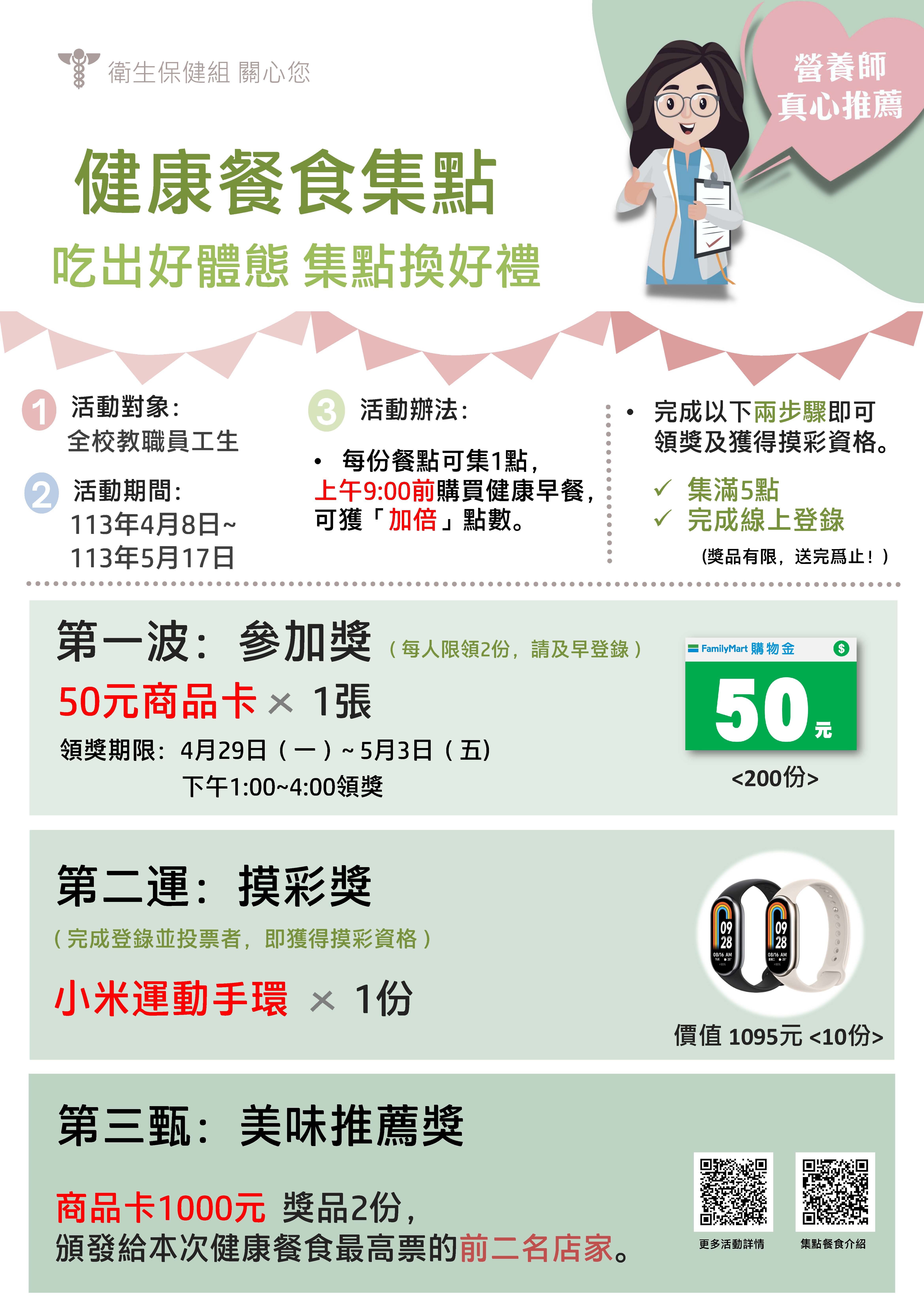 113健康餐集點