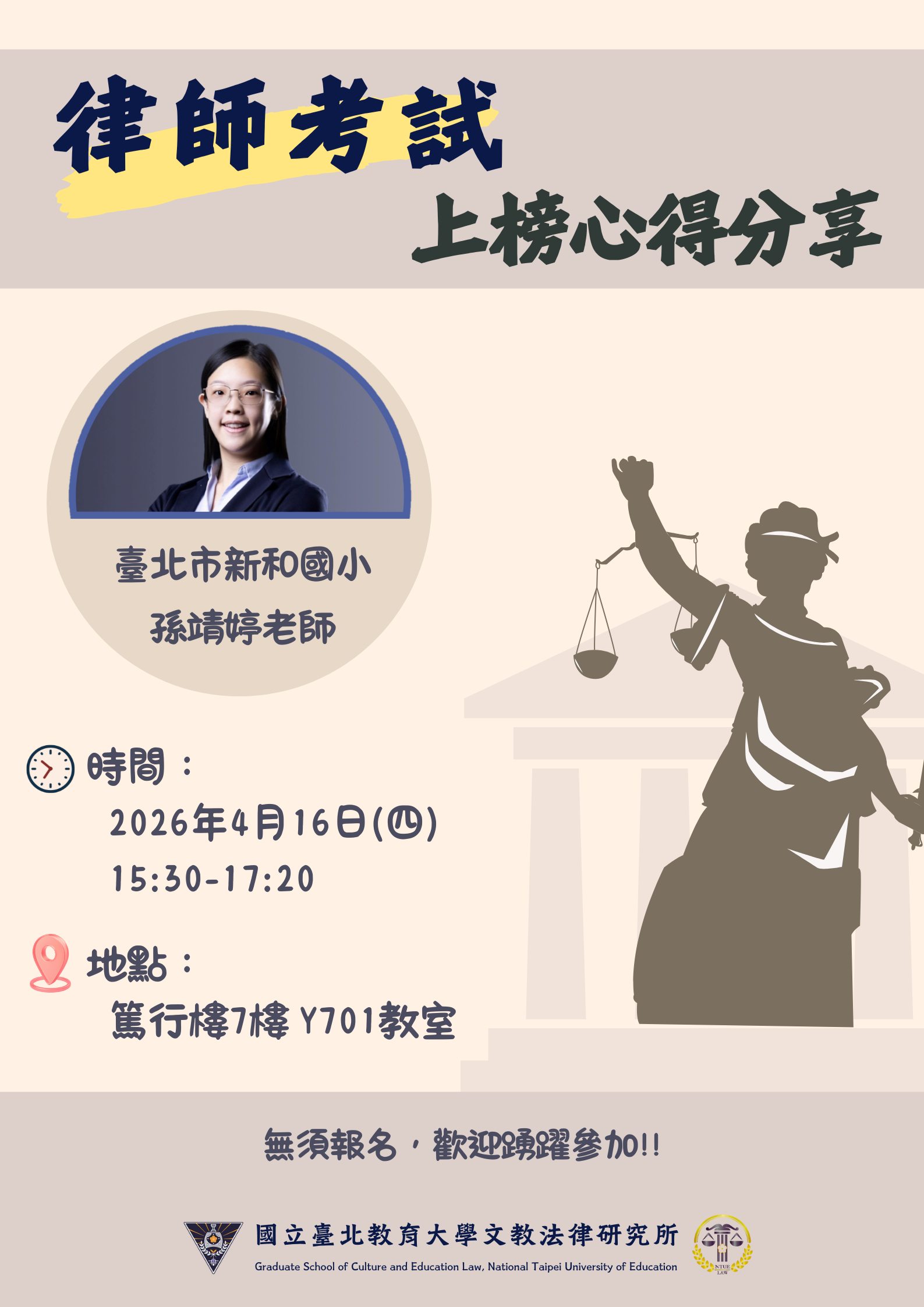 海報- 律師考試上榜心得分享 海報- 律師考試上榜心得分享