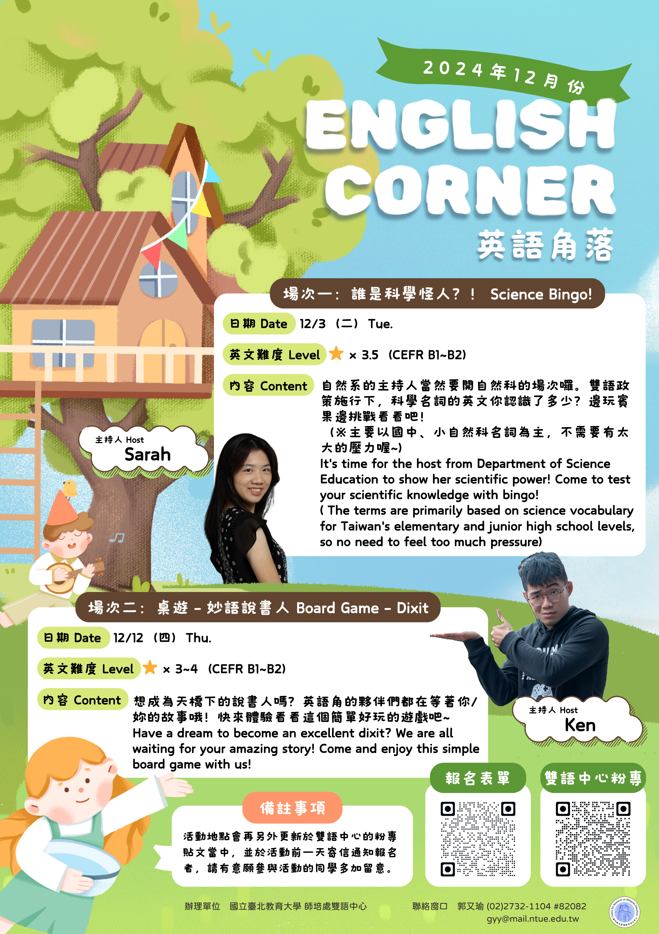 113-1 12月份英語角落海報