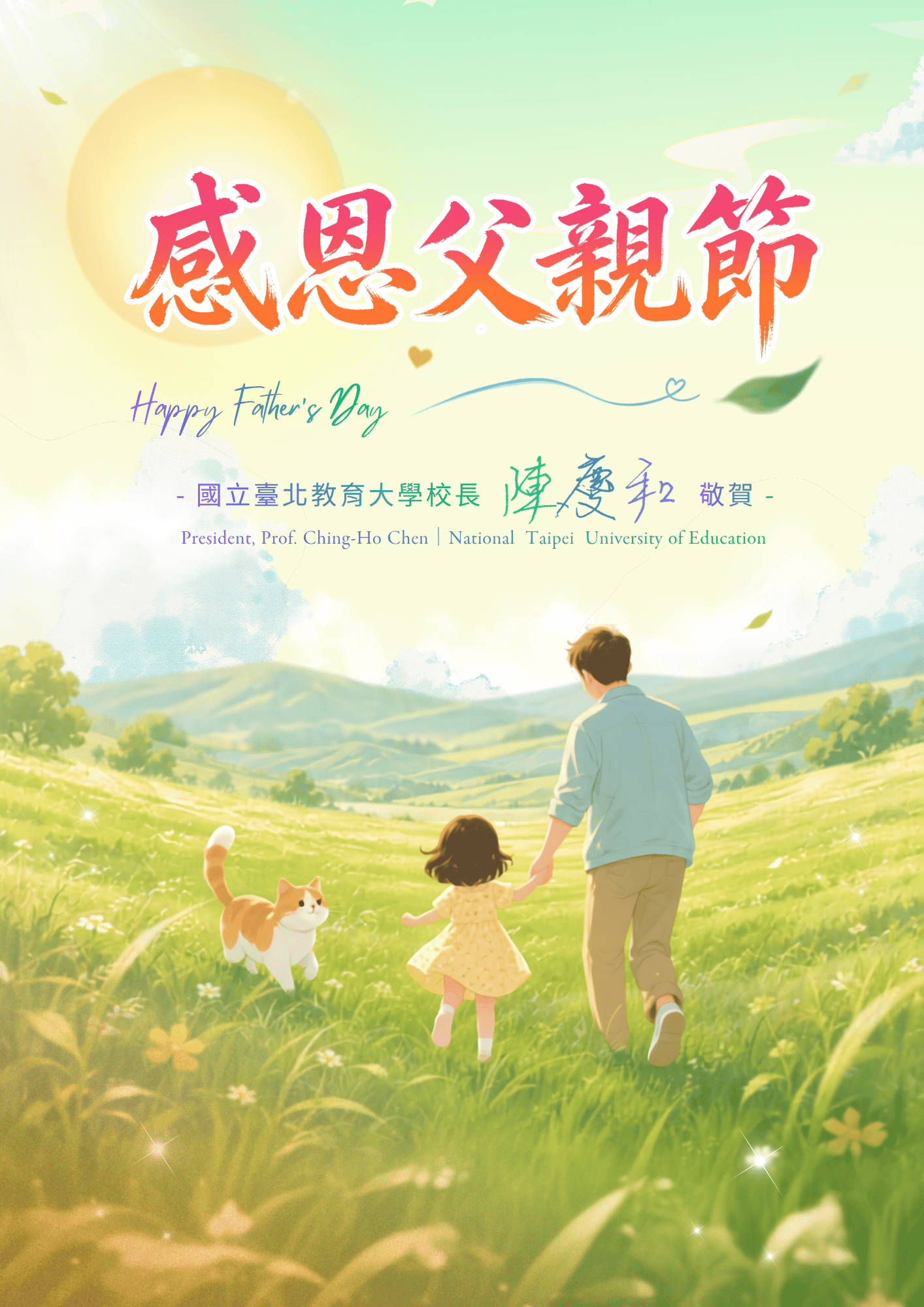 115父親節