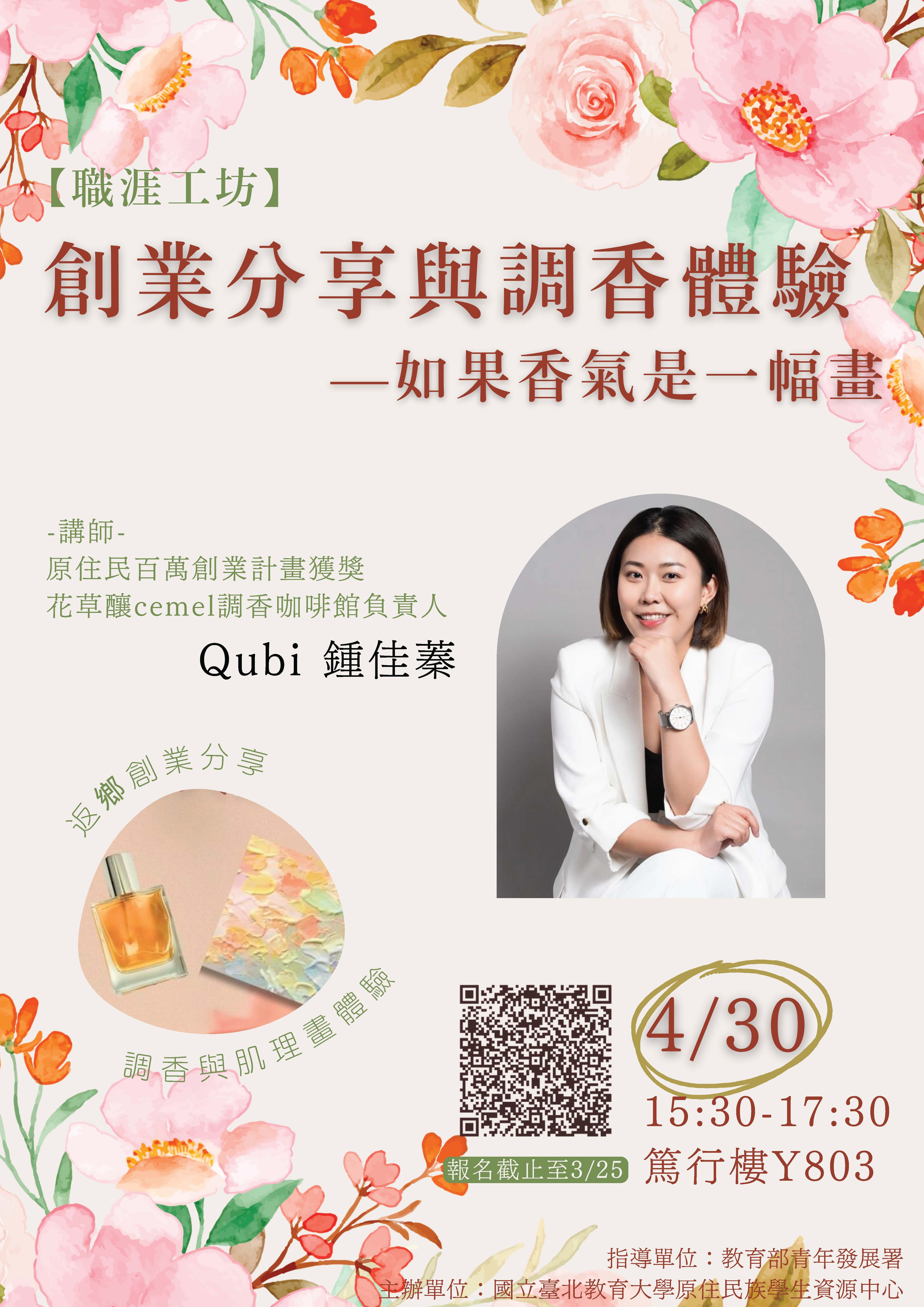 創業分享與調香體驗 —如果香氣是一幅畫
