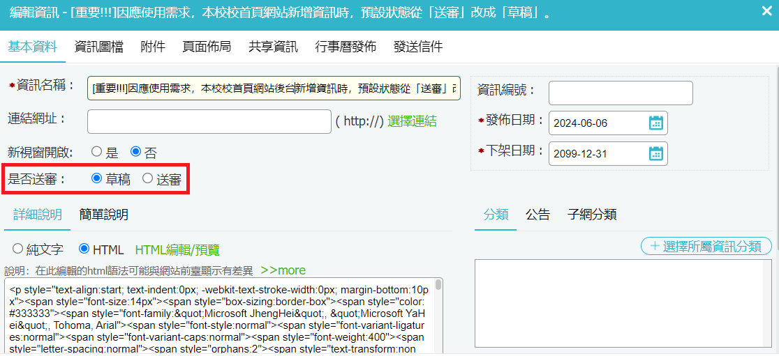 新增資訊狀態變更說明