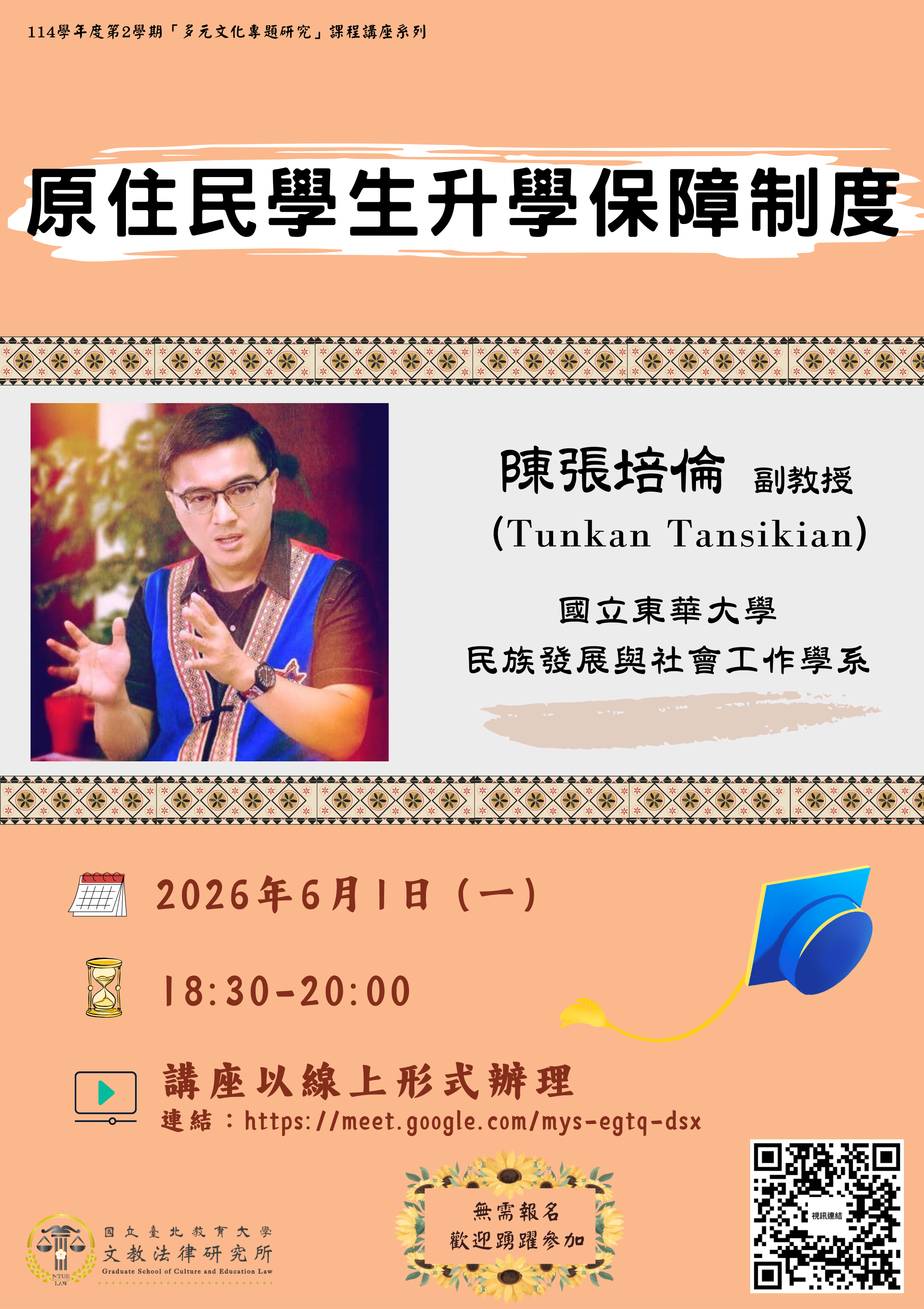 海報-原住民學生升學保障制度