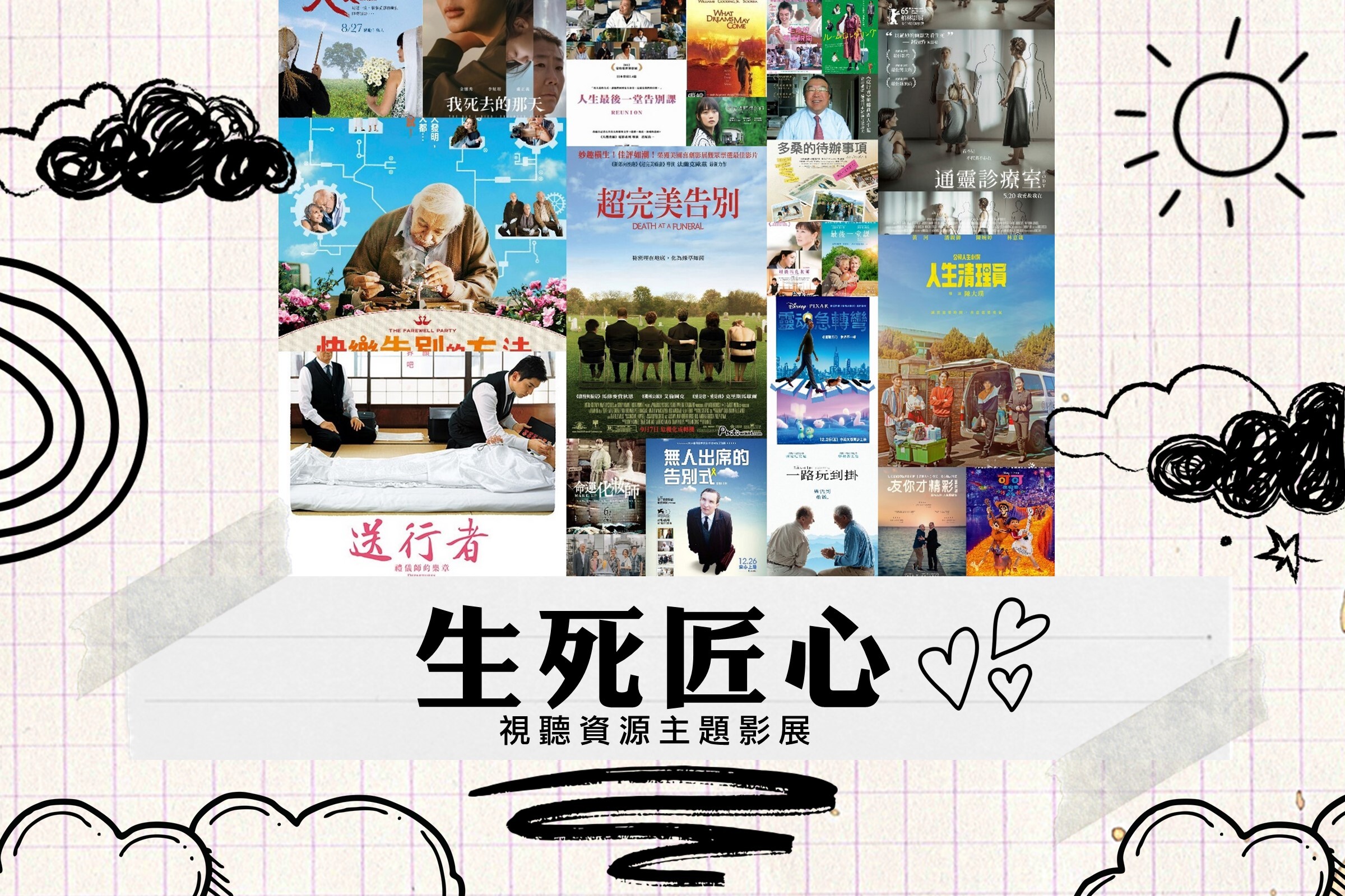 生死匠心