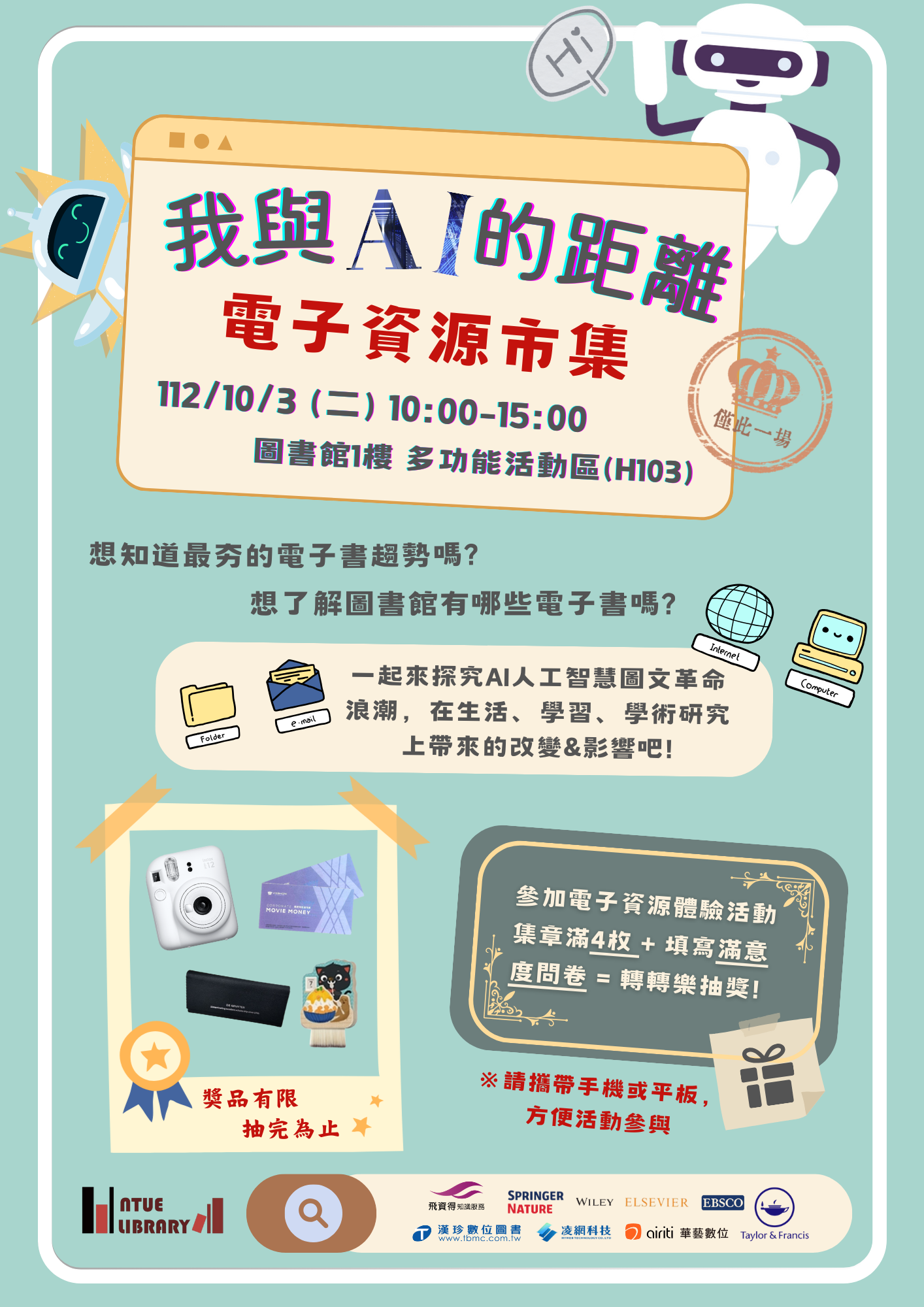 1003電子資源市集海報