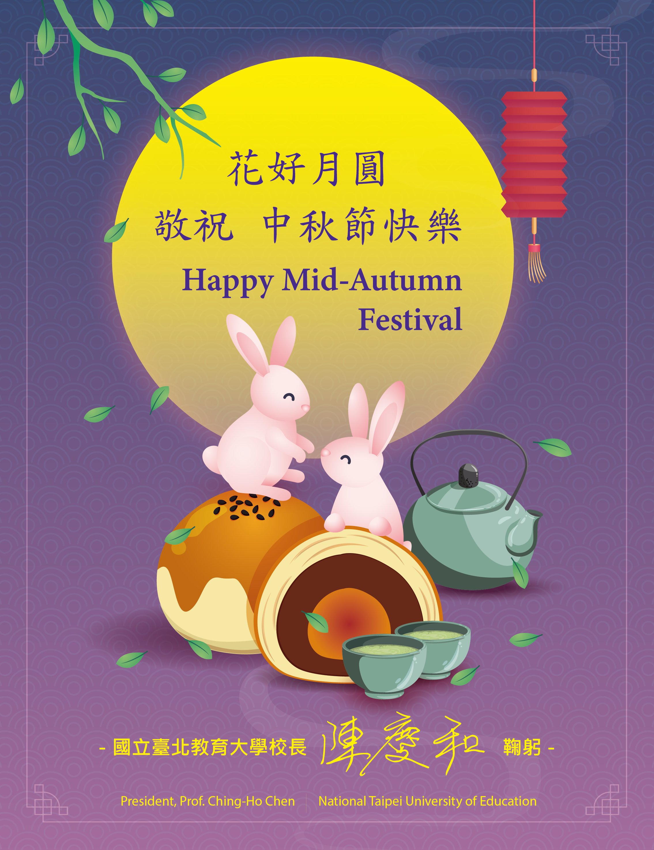 中秋節