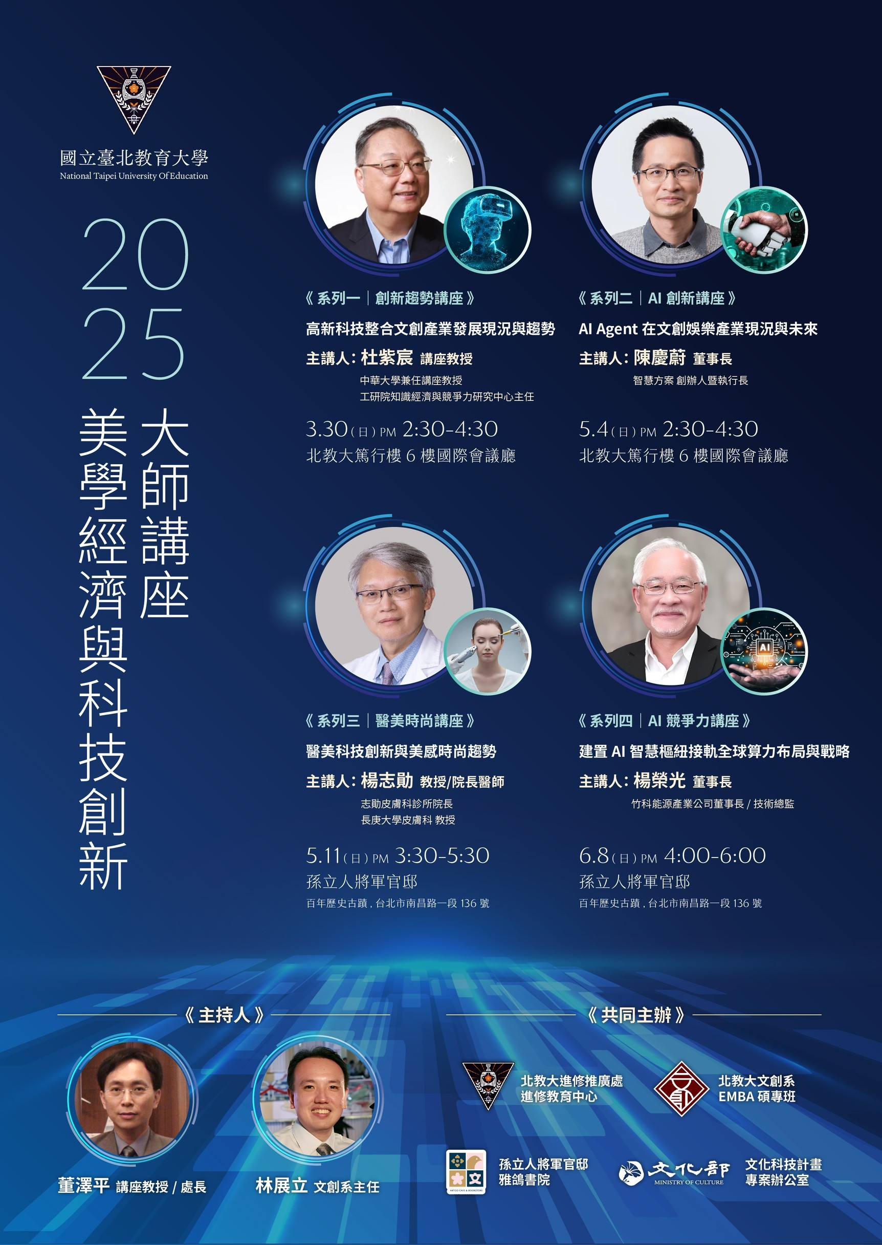1140608進修推廣處大師講座海報