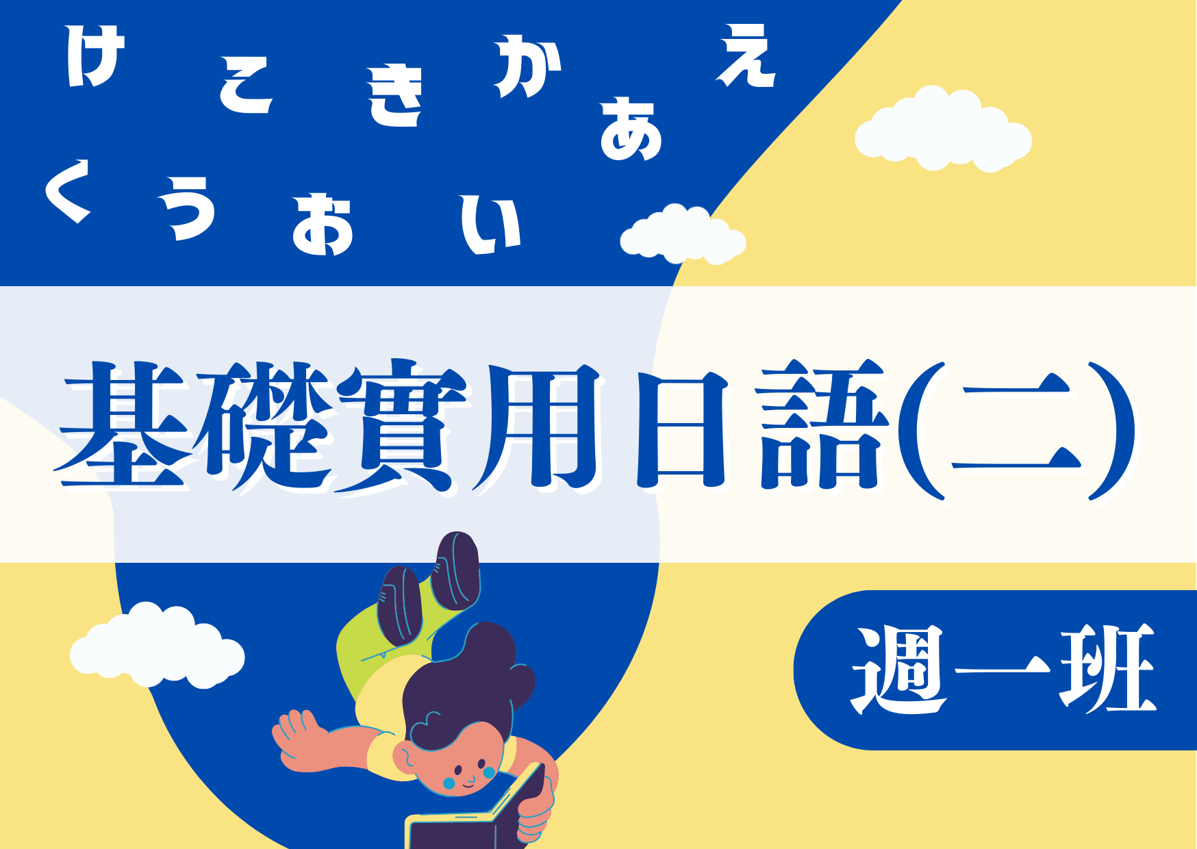 基礎實用日語(一)宣傳圖