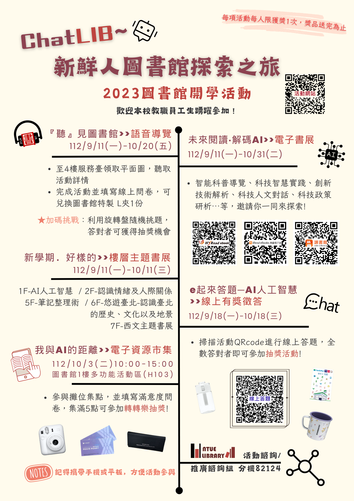 2023圖書館開學週-2