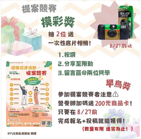 早鳥及轉發獎
