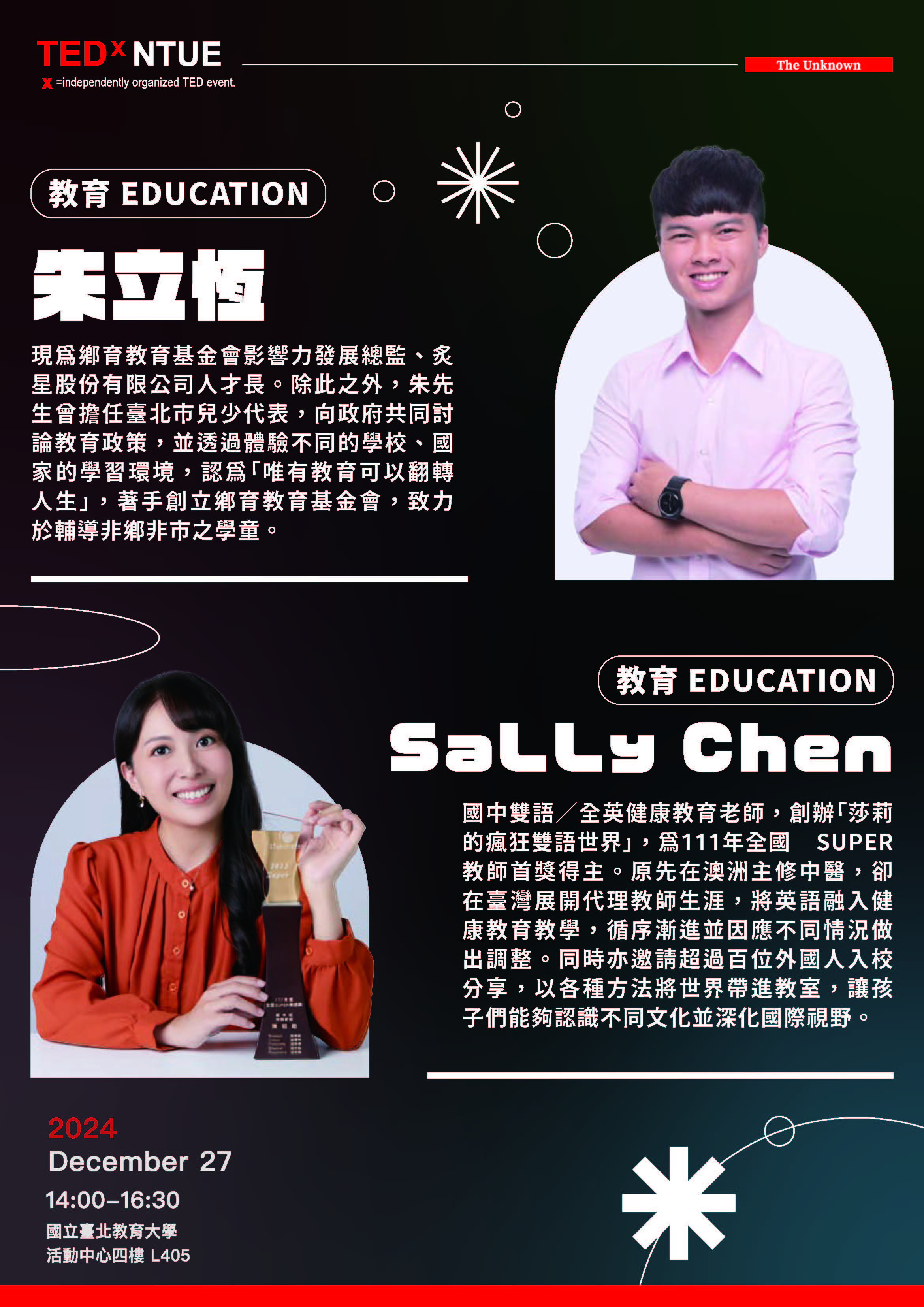 講者介紹