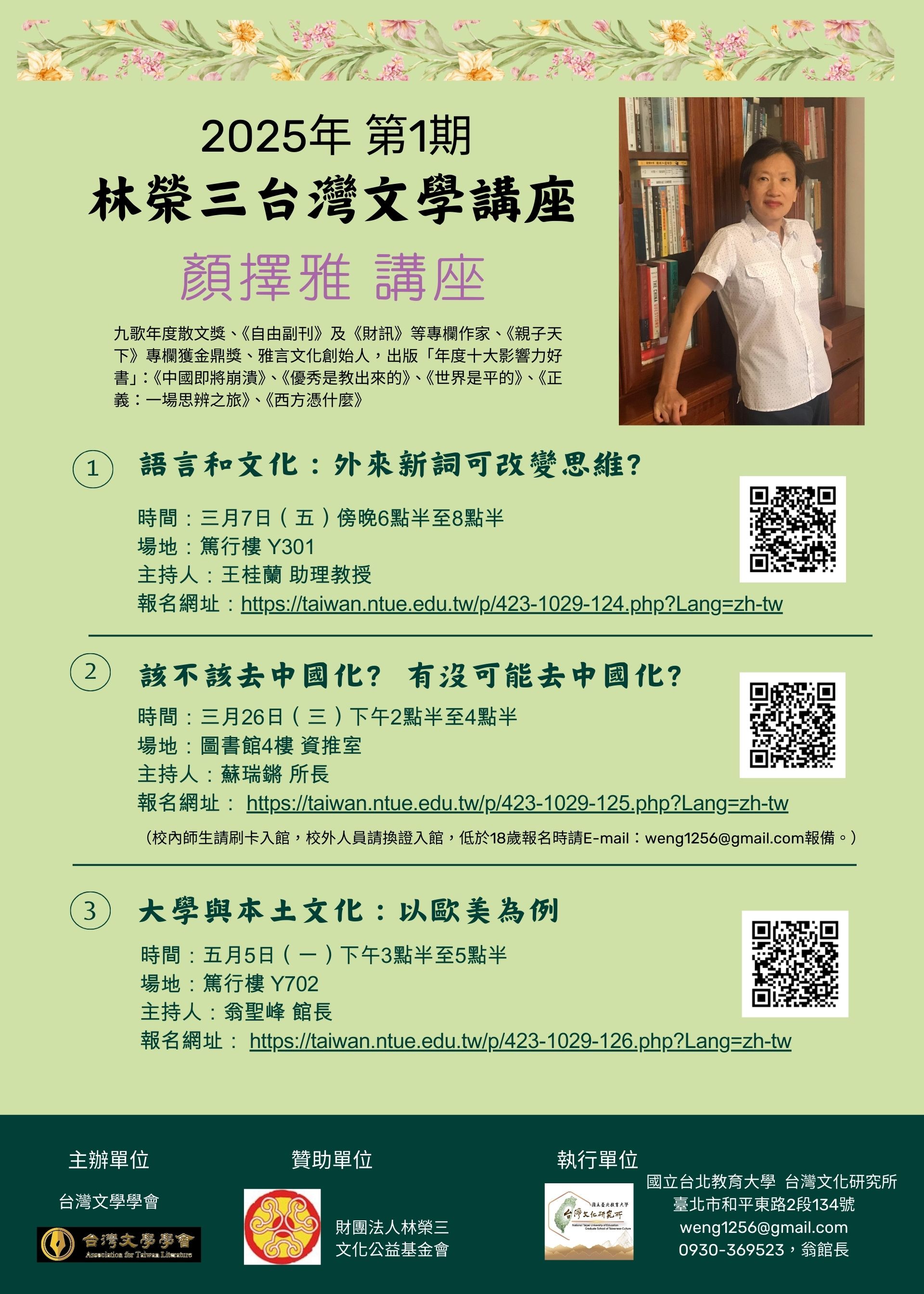 顏擇雅講座海報