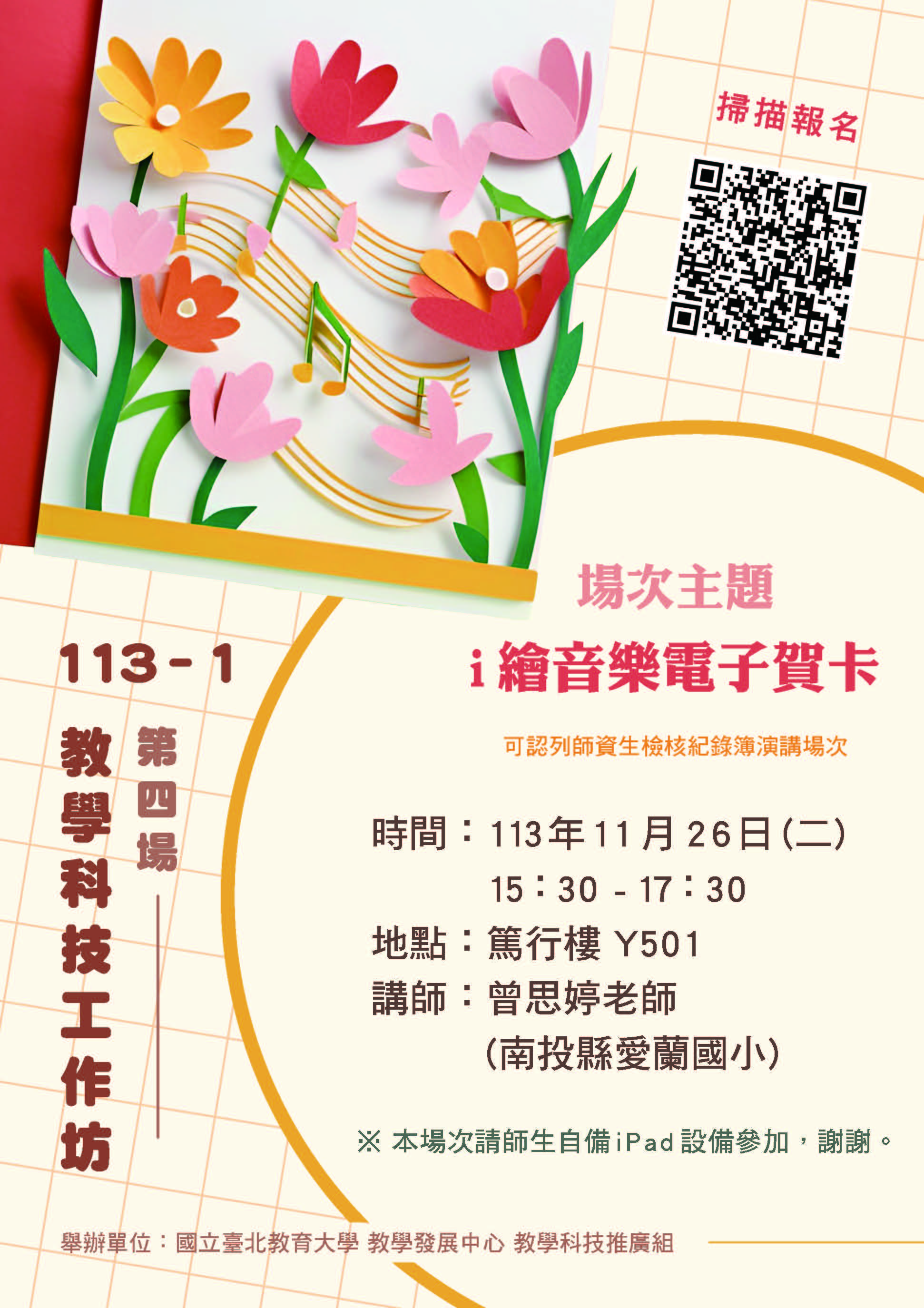 第四場海報