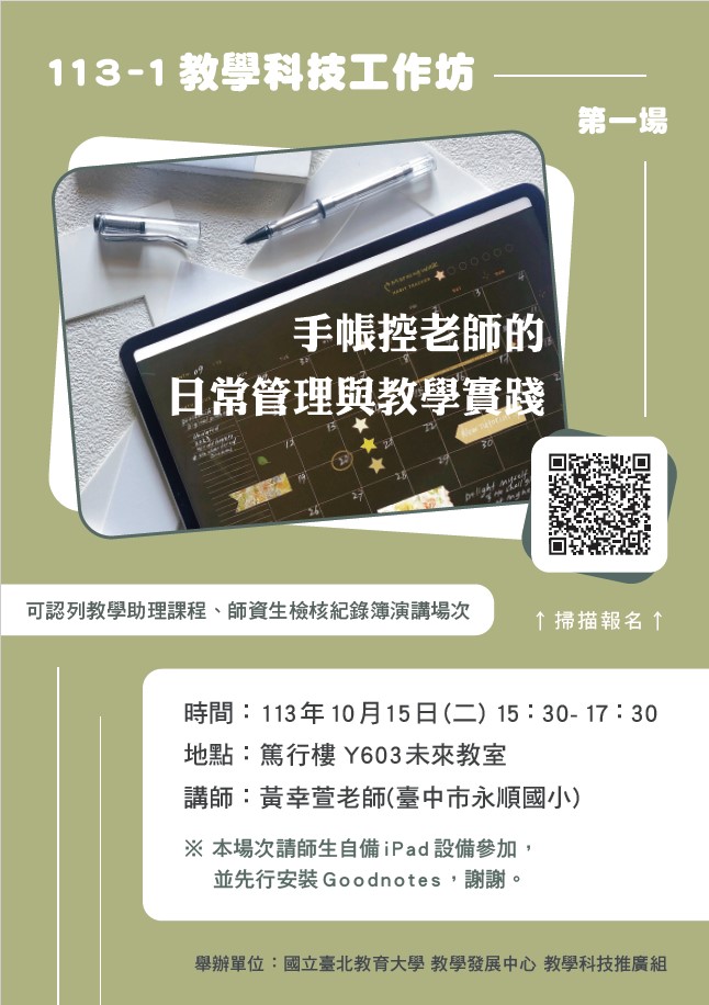 第一場活動海報