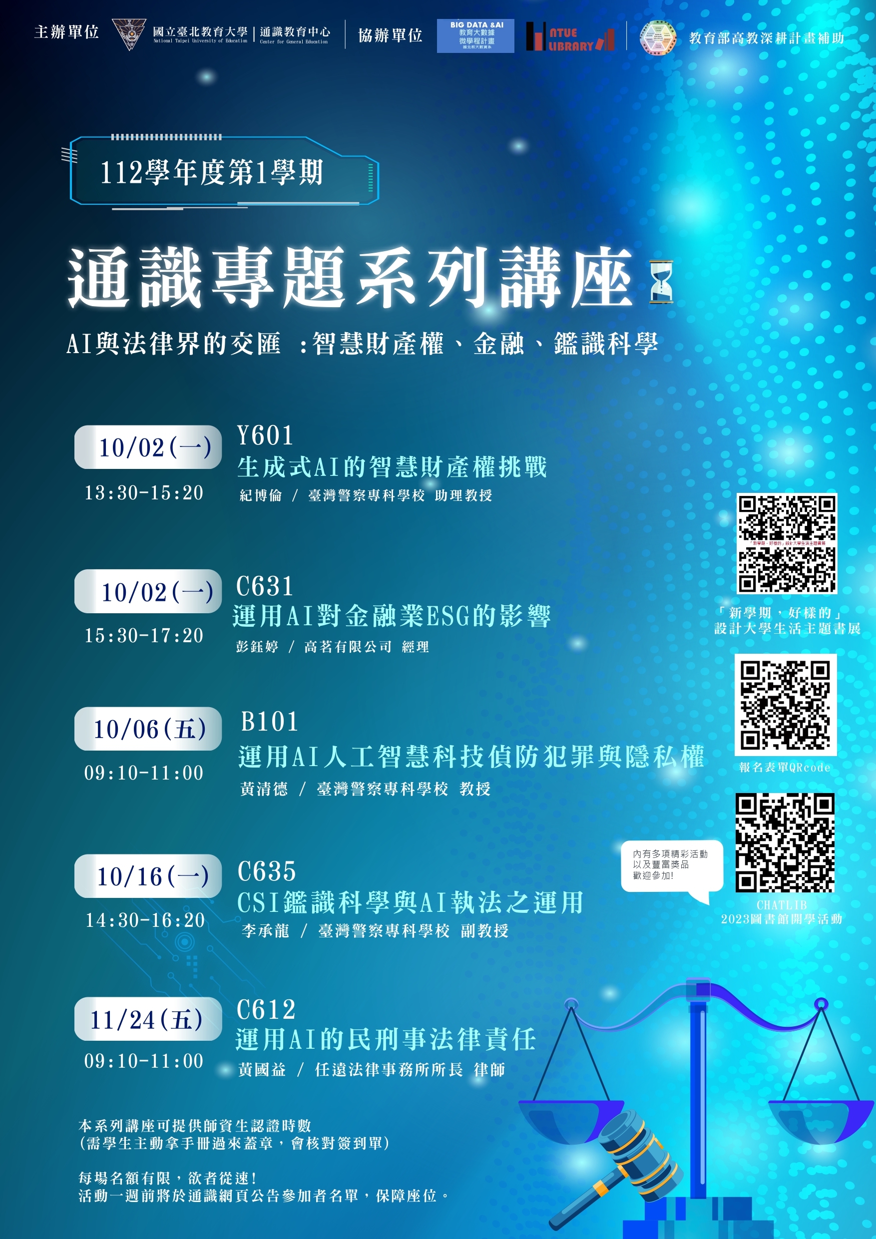 通識系列講座海報-Ai與法律的交匯