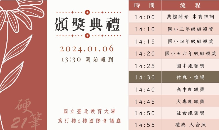 頒獎典禮