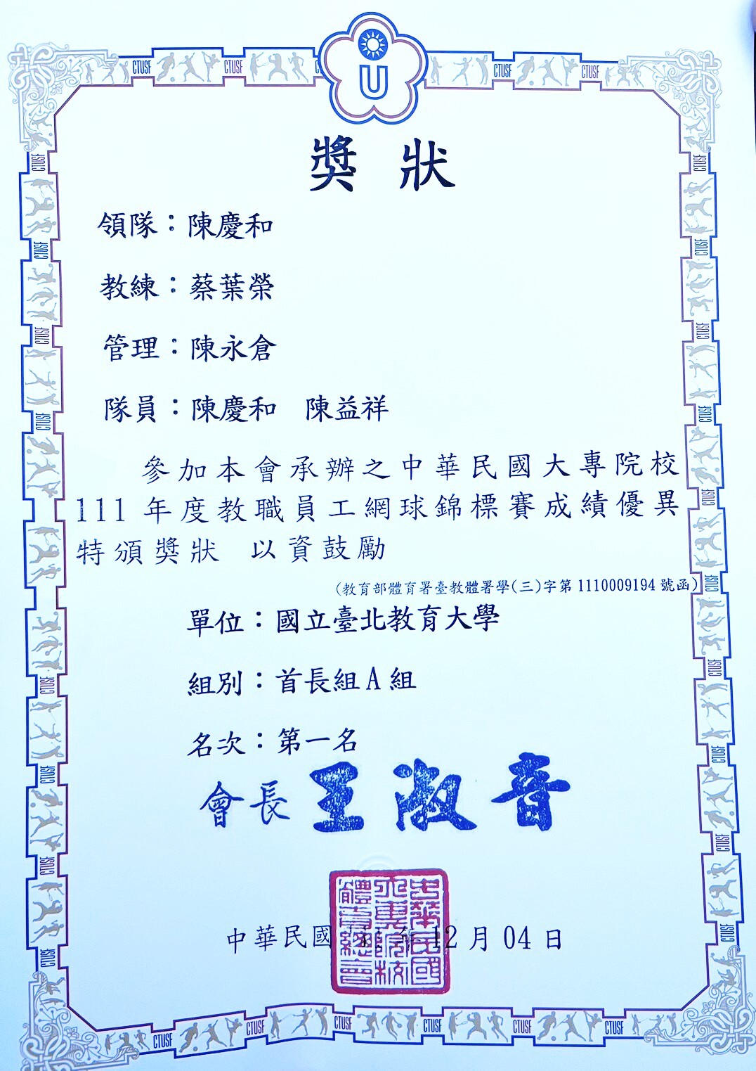 獎狀