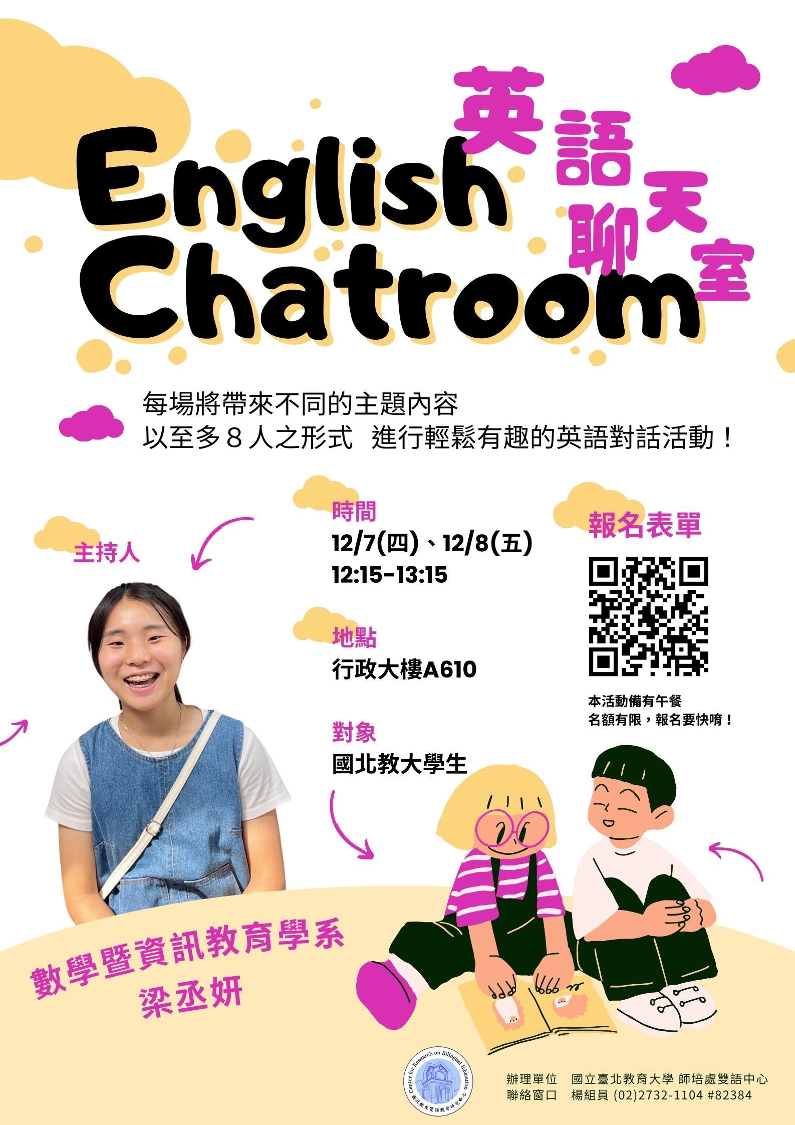 英語聊天室活動海報