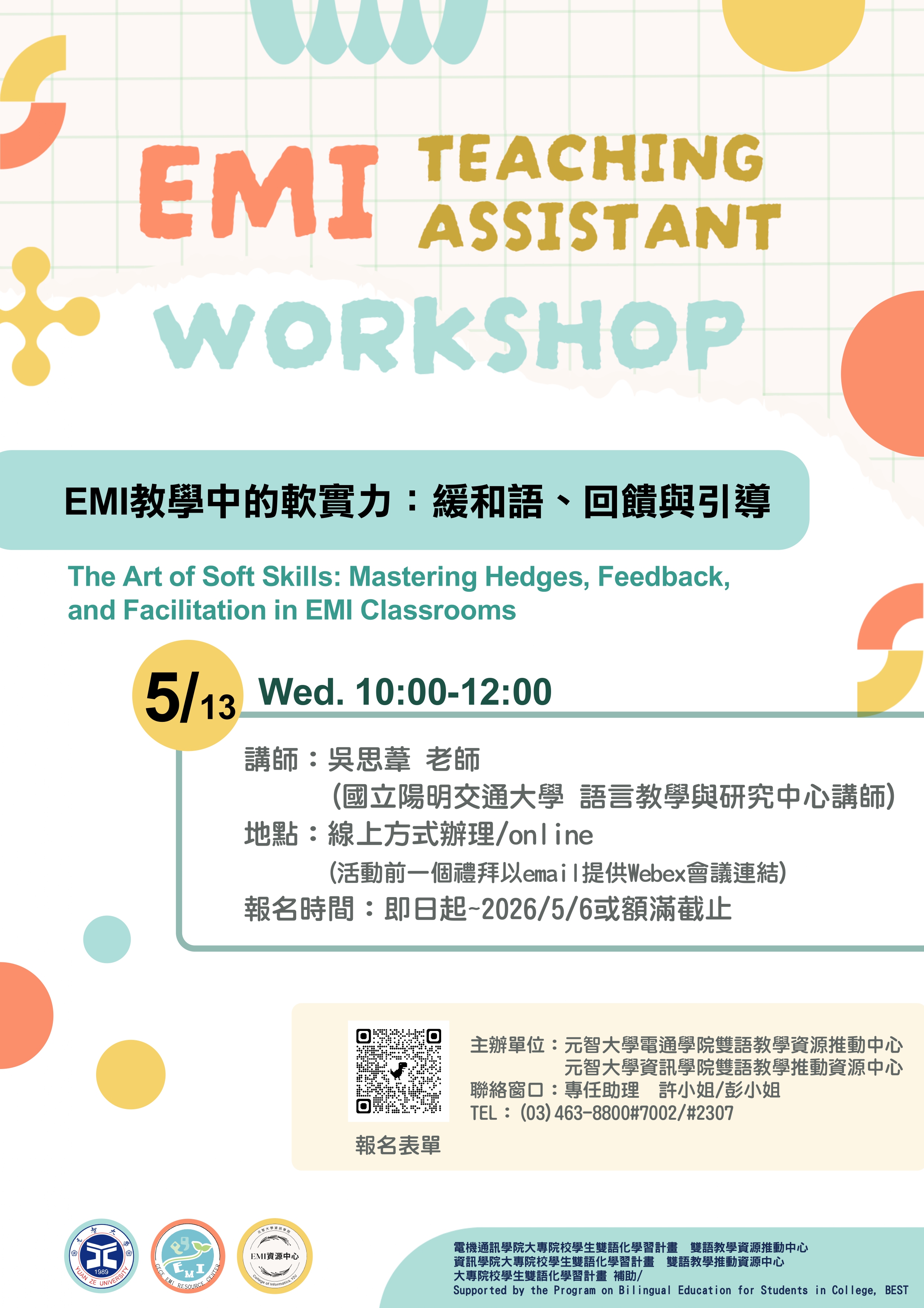 EMI教學中的軟實力-海報