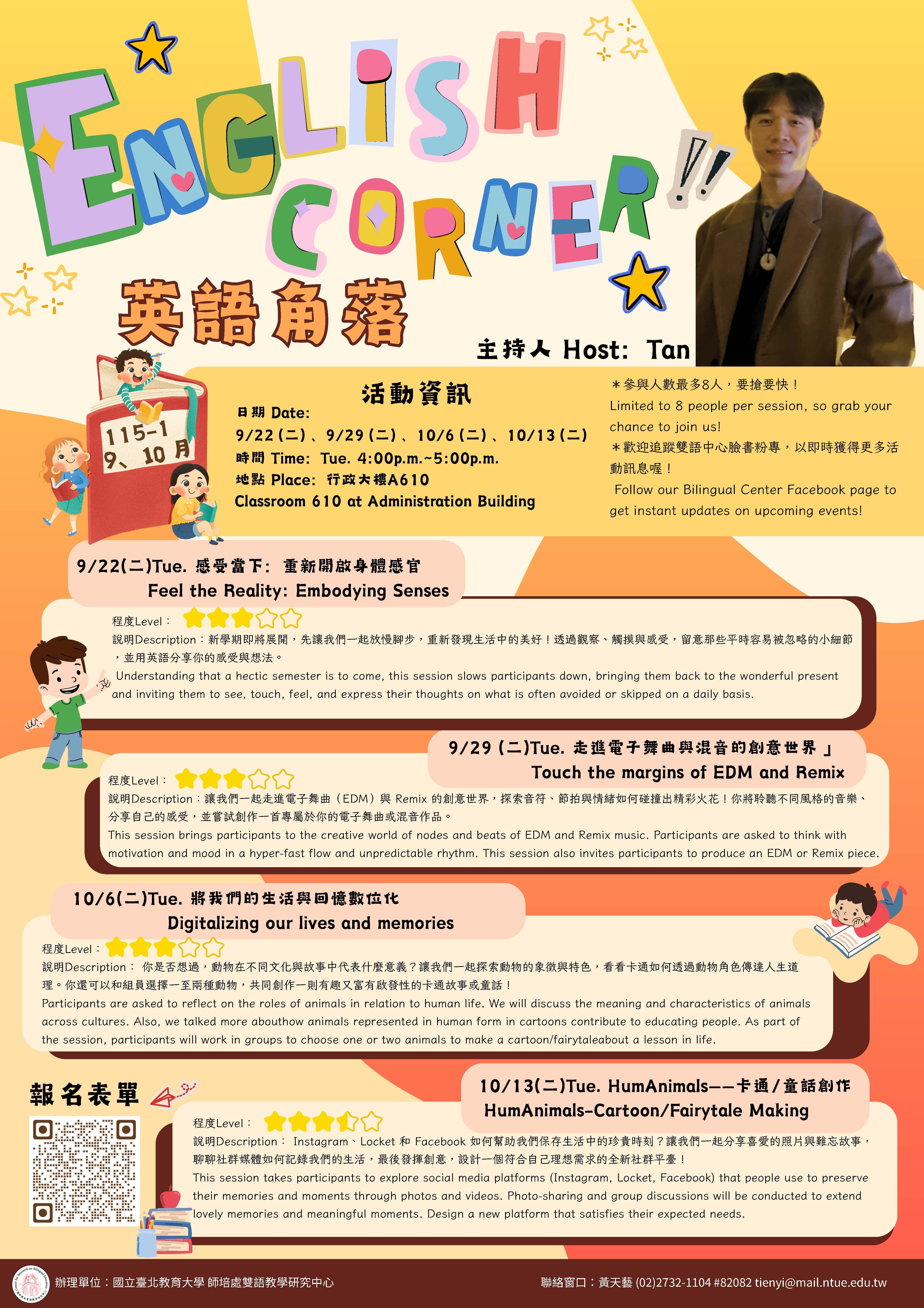 115-1 9.10悅英語角落海報