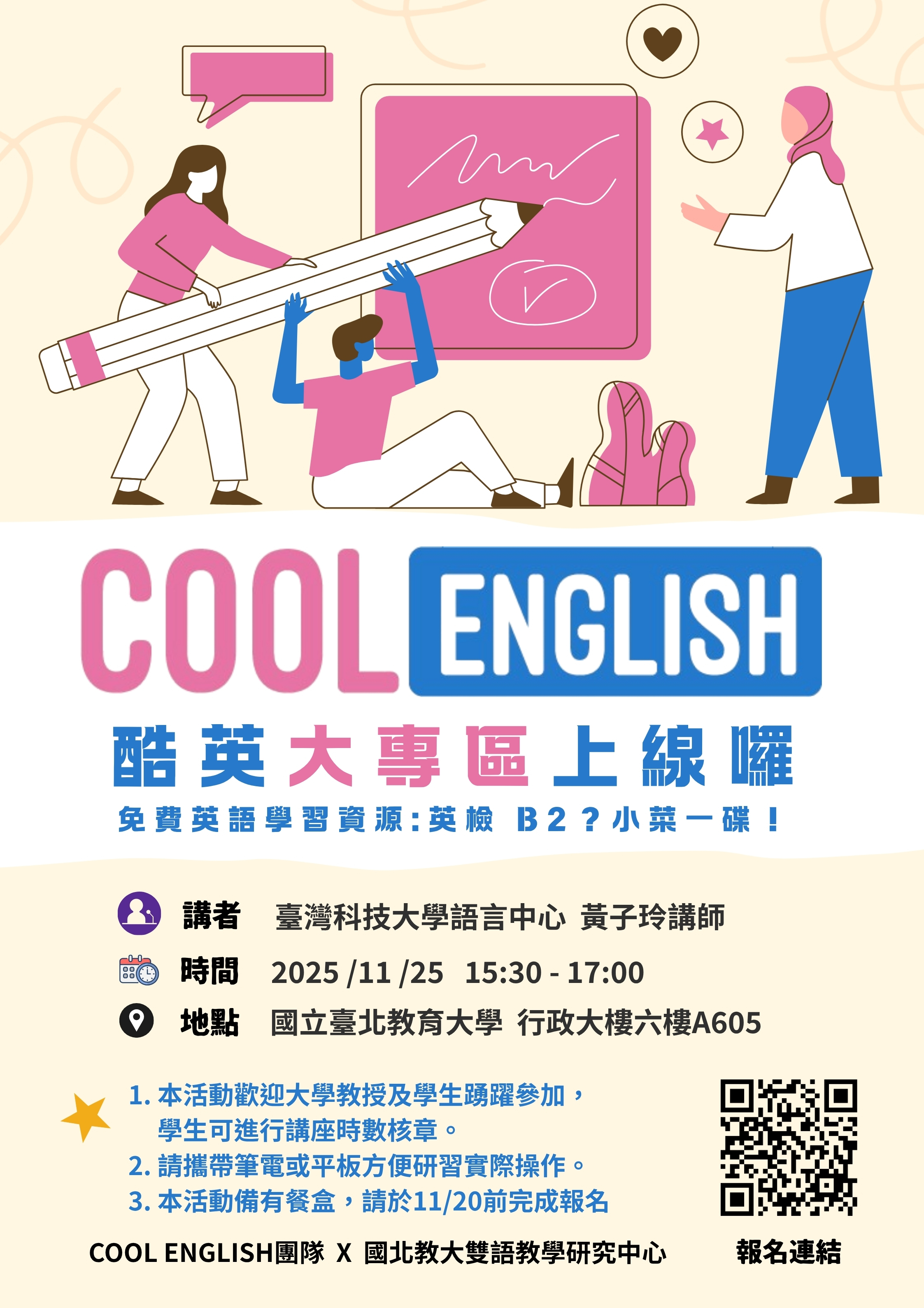報名海報