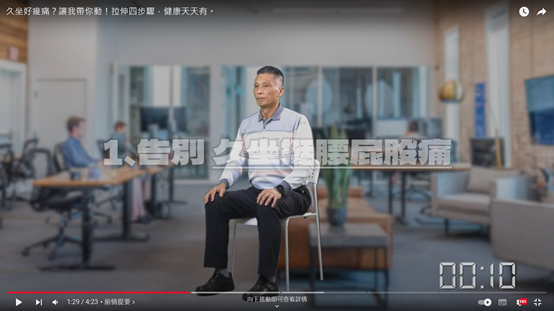 Follow學務長做伸展，活力健康天天有！