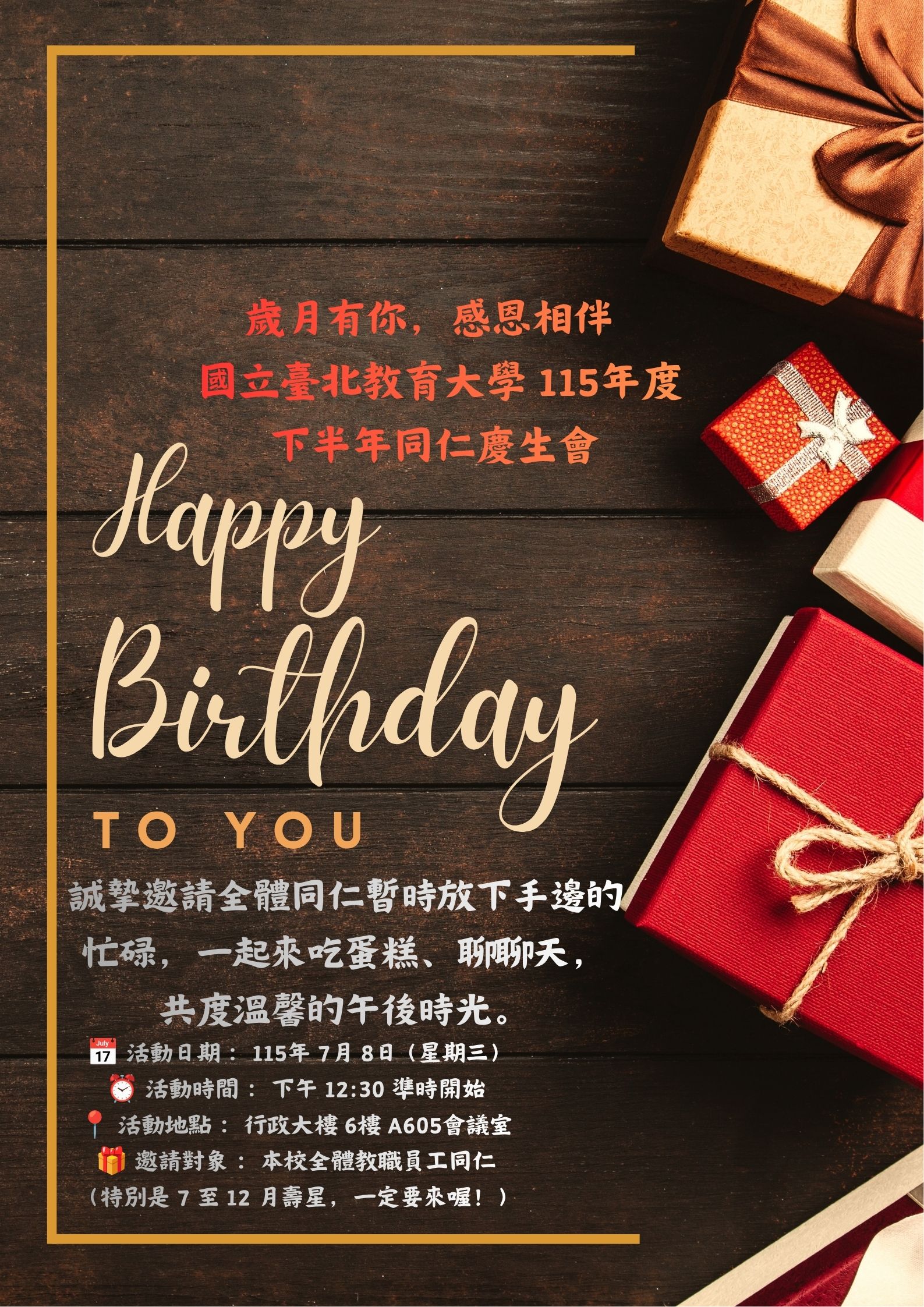 慶生會
