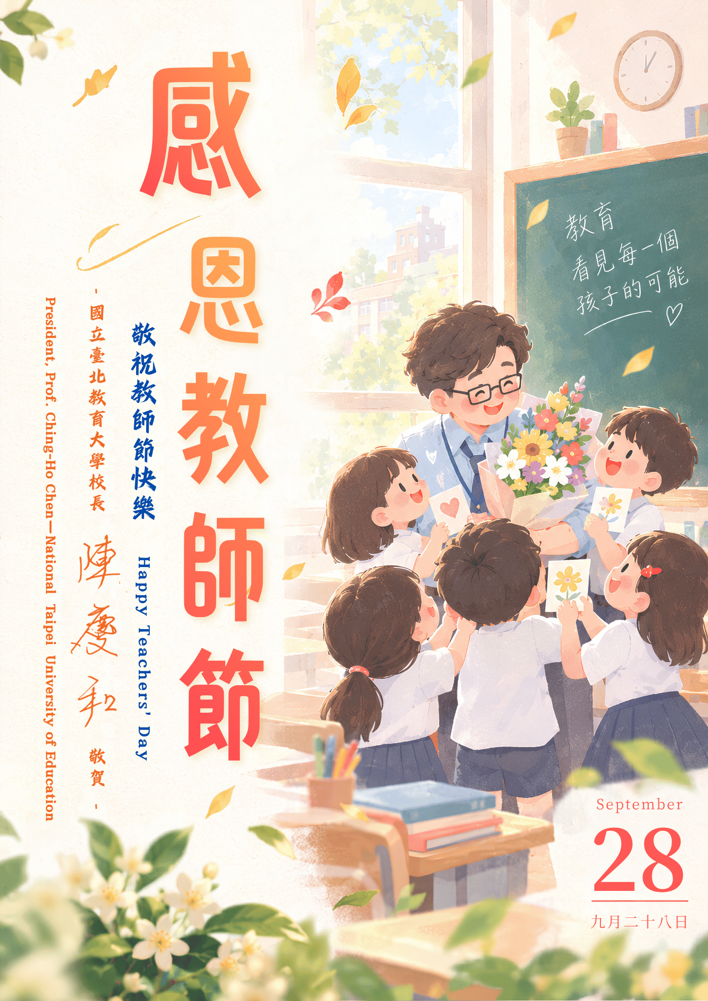 115教師節