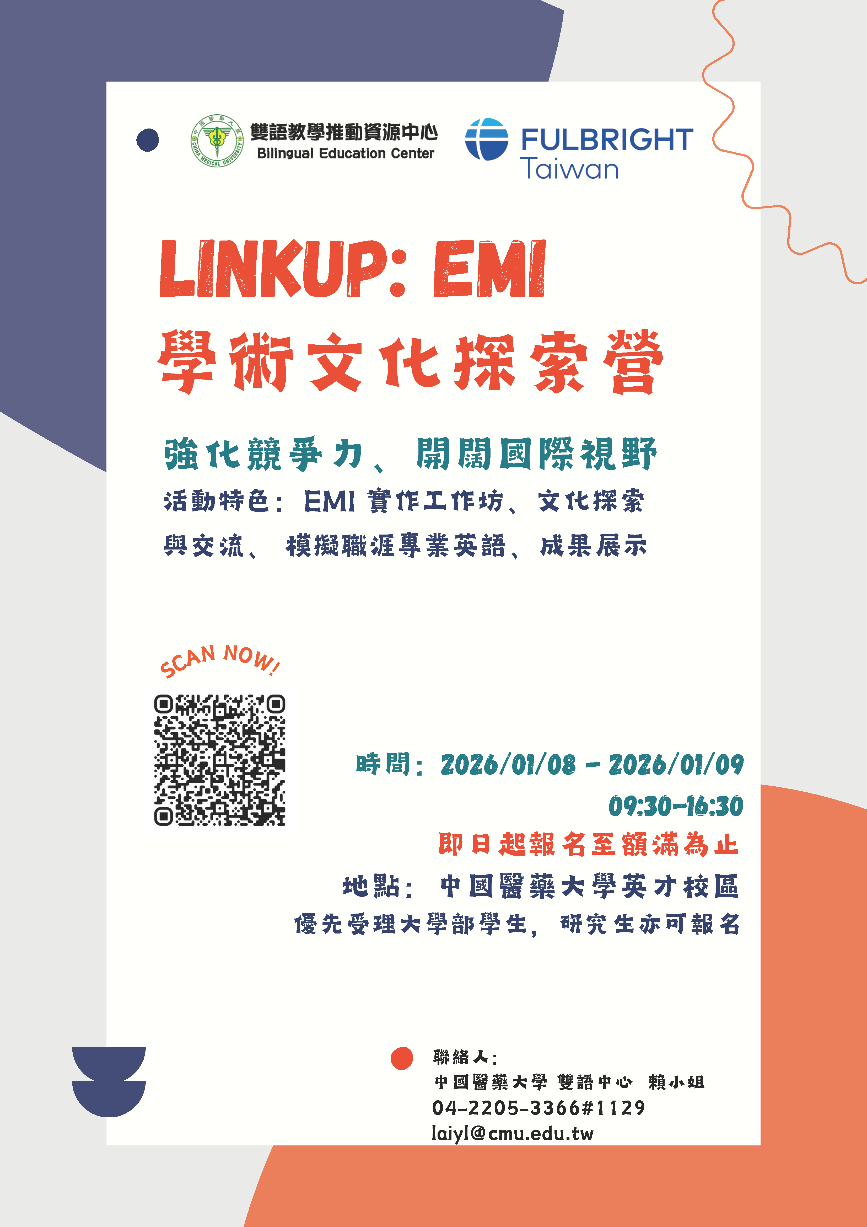 中國醫藥大學LinkUp:EMI學術文化探索營