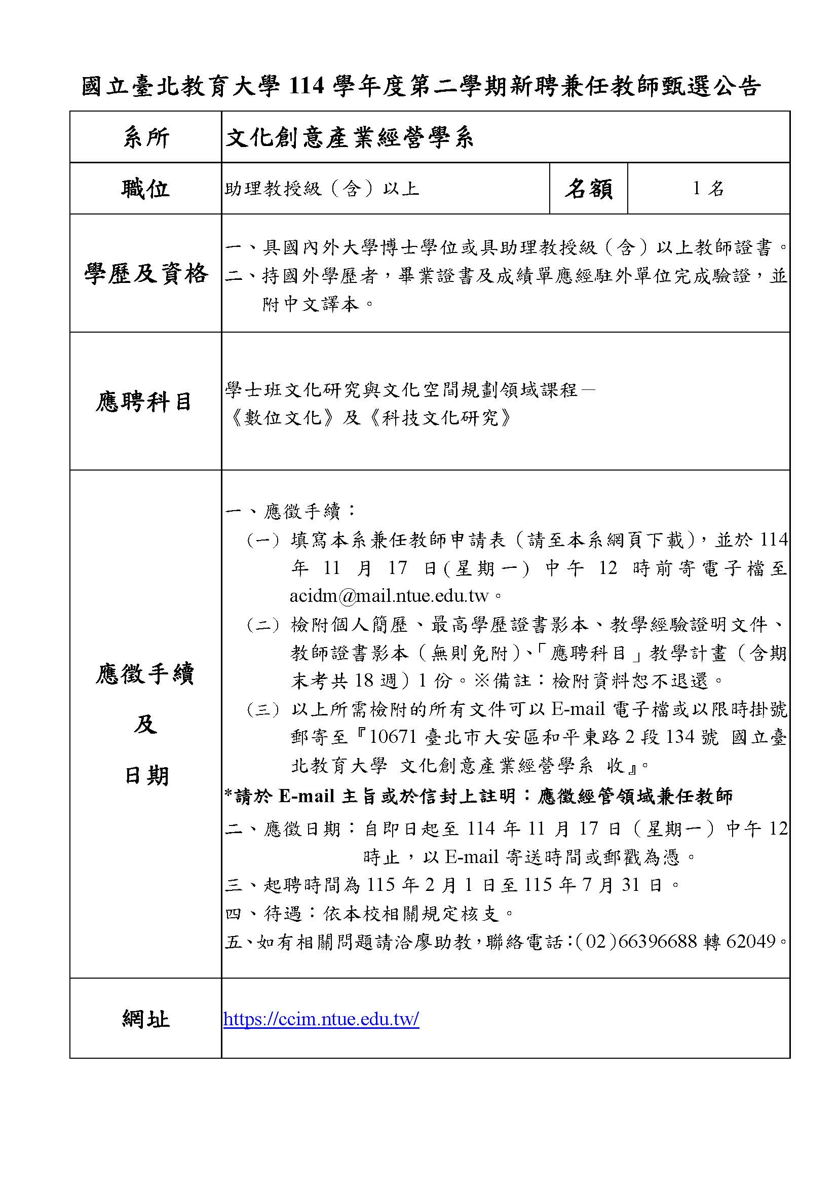 文創114-2兼任徵才