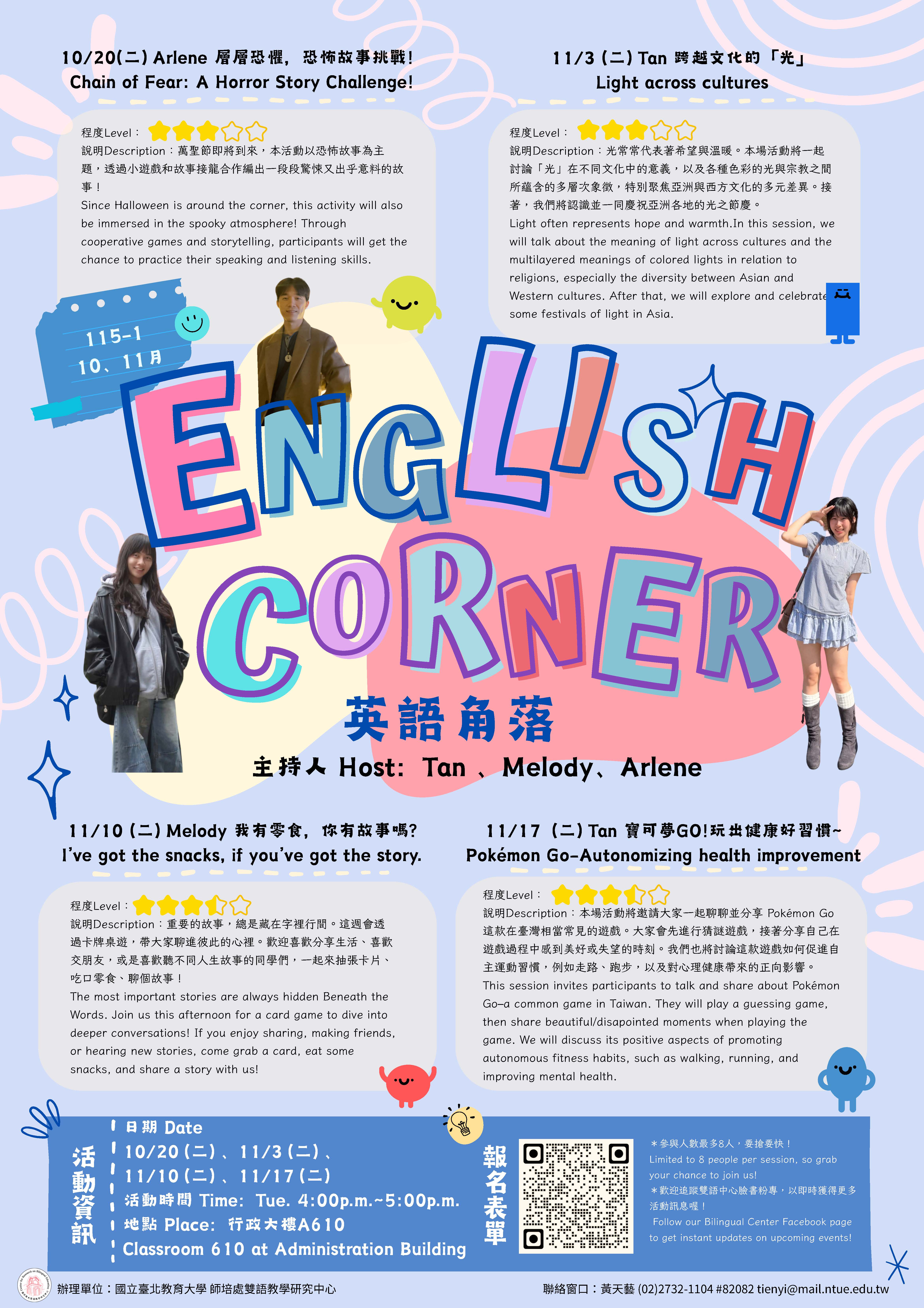 115-2 10.11月英語角落海報