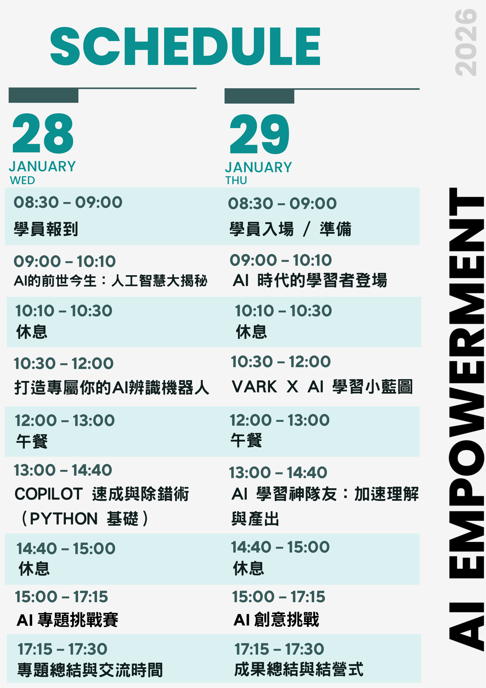 AI體驗營時間表