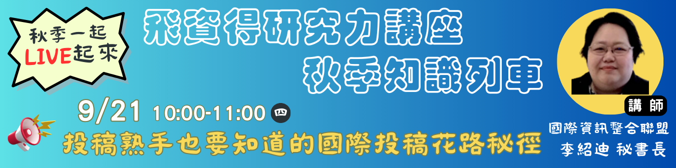 飛資得講座-1