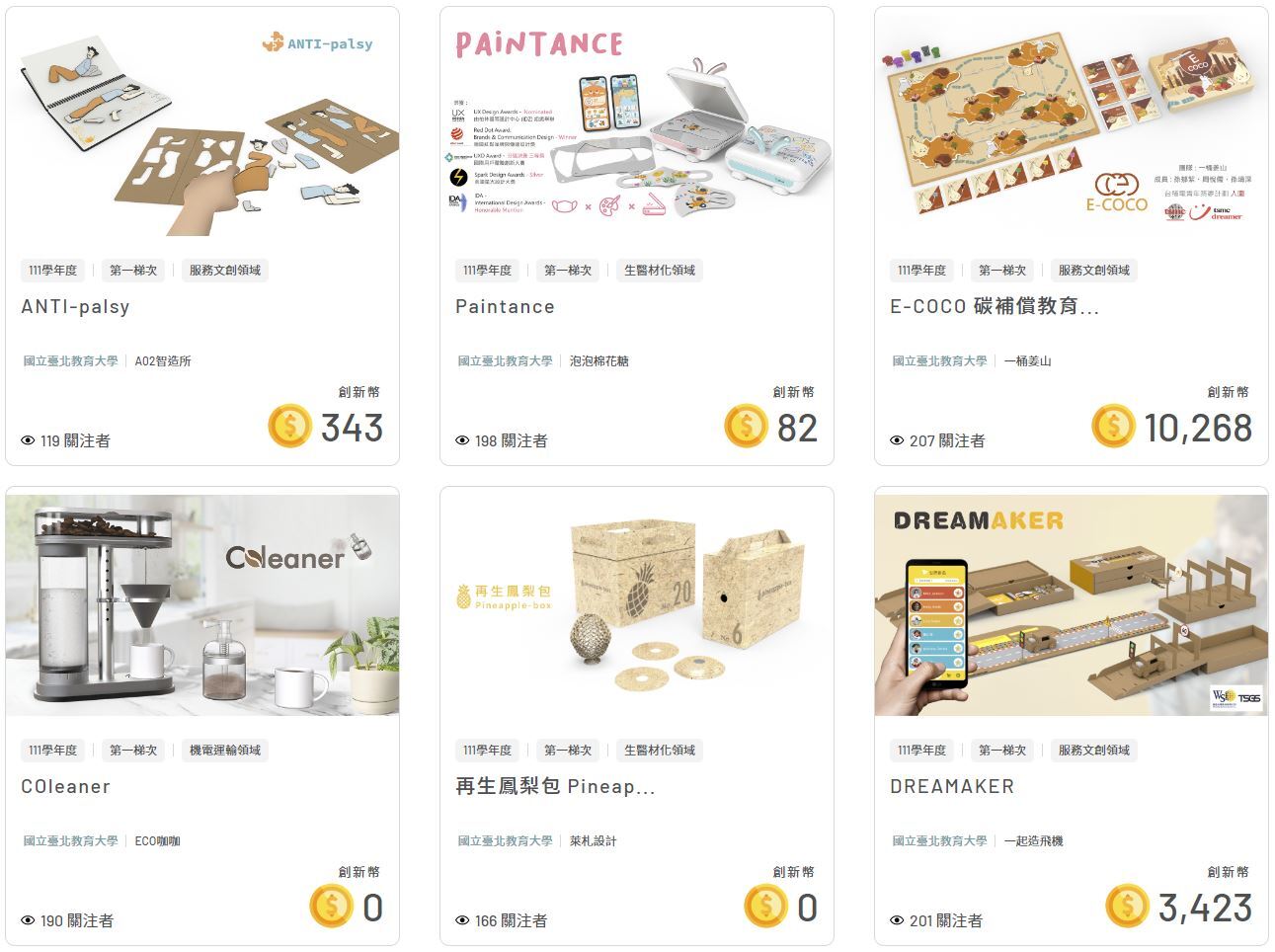 國北作品