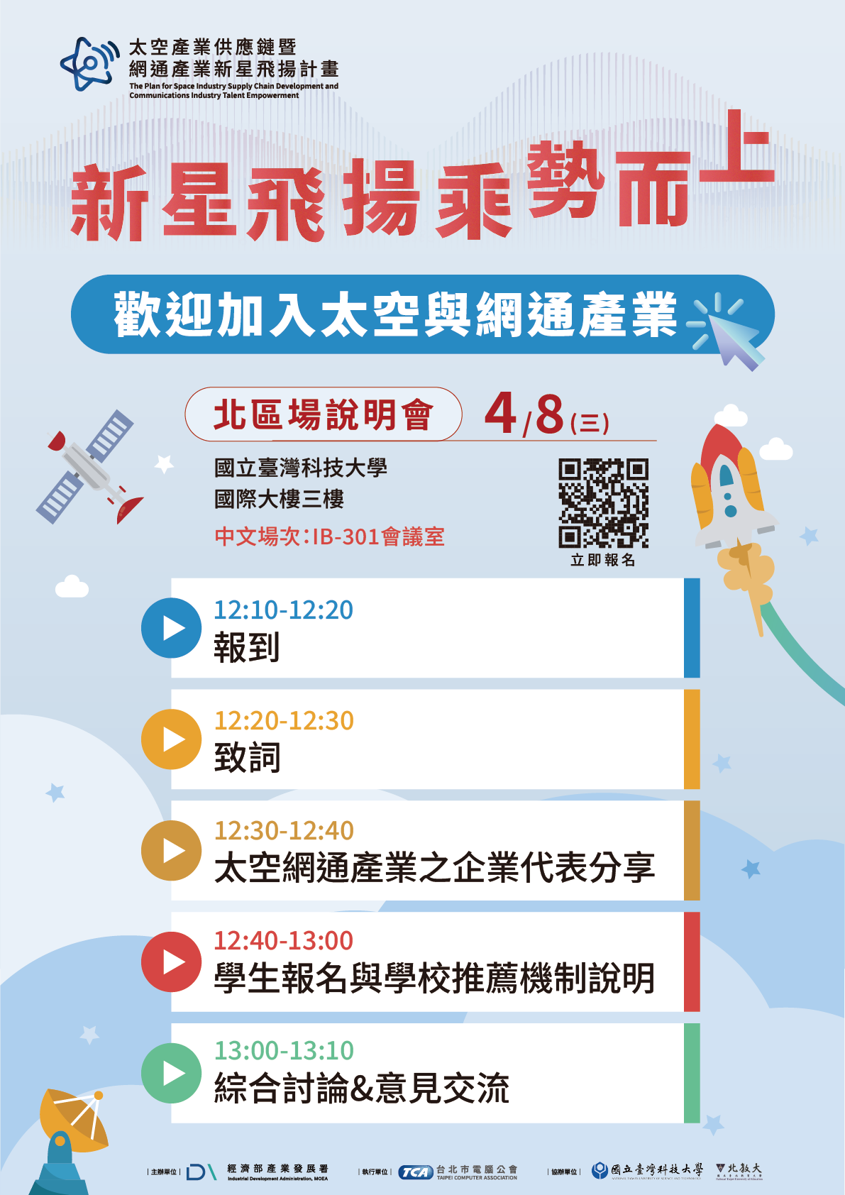 說明會海報