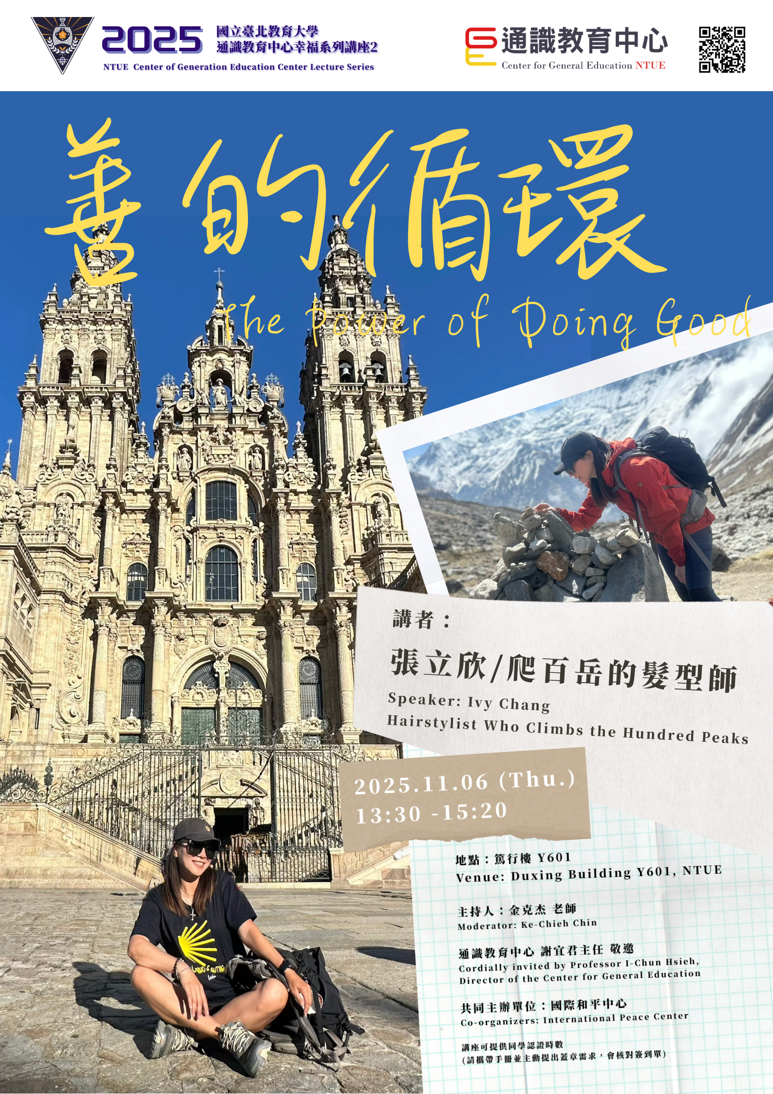 2025通識教育中心幸福系列講座⭐️善的循環The Power of Doing Good⭐️
