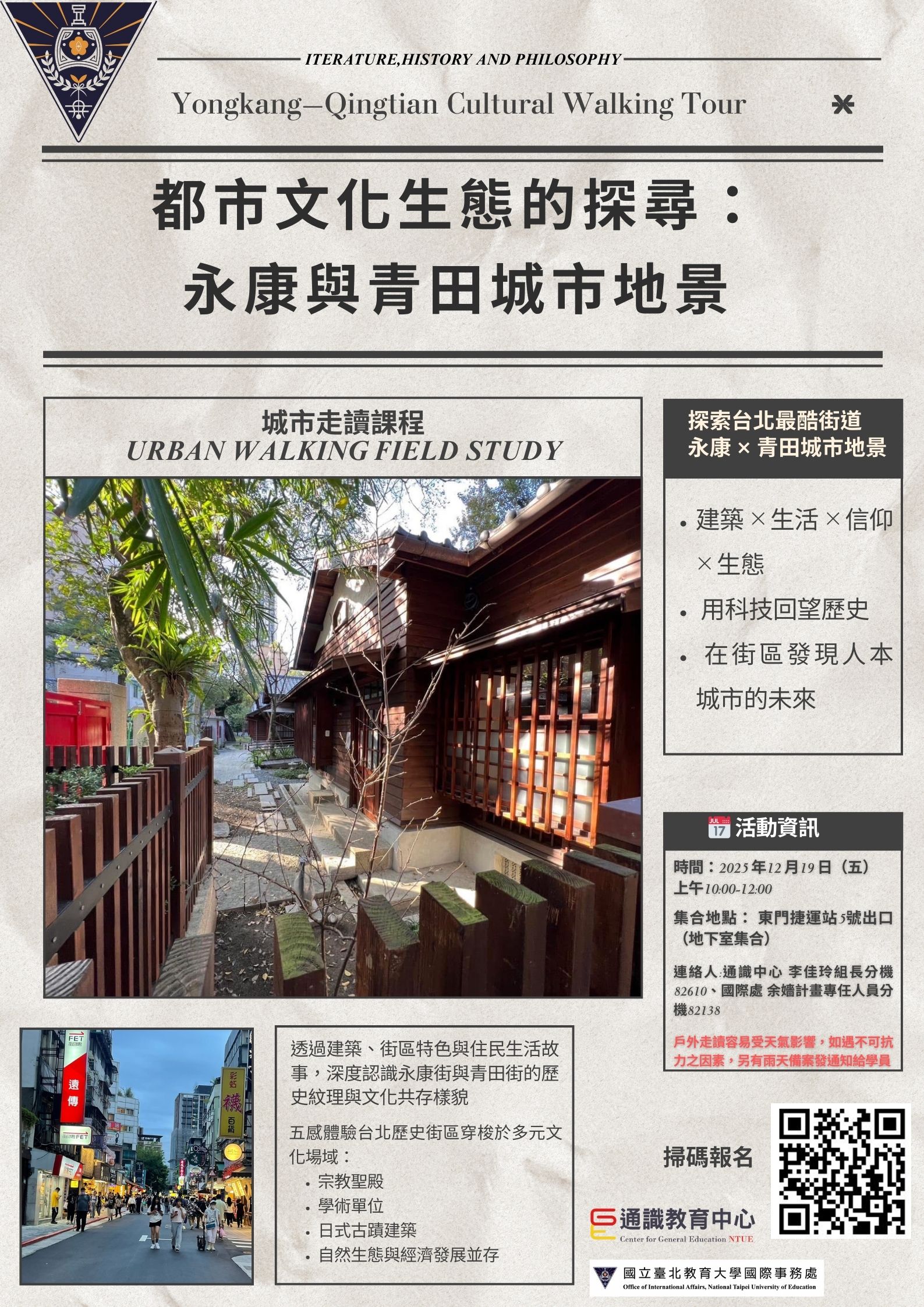 通識走讀海報(中文版)