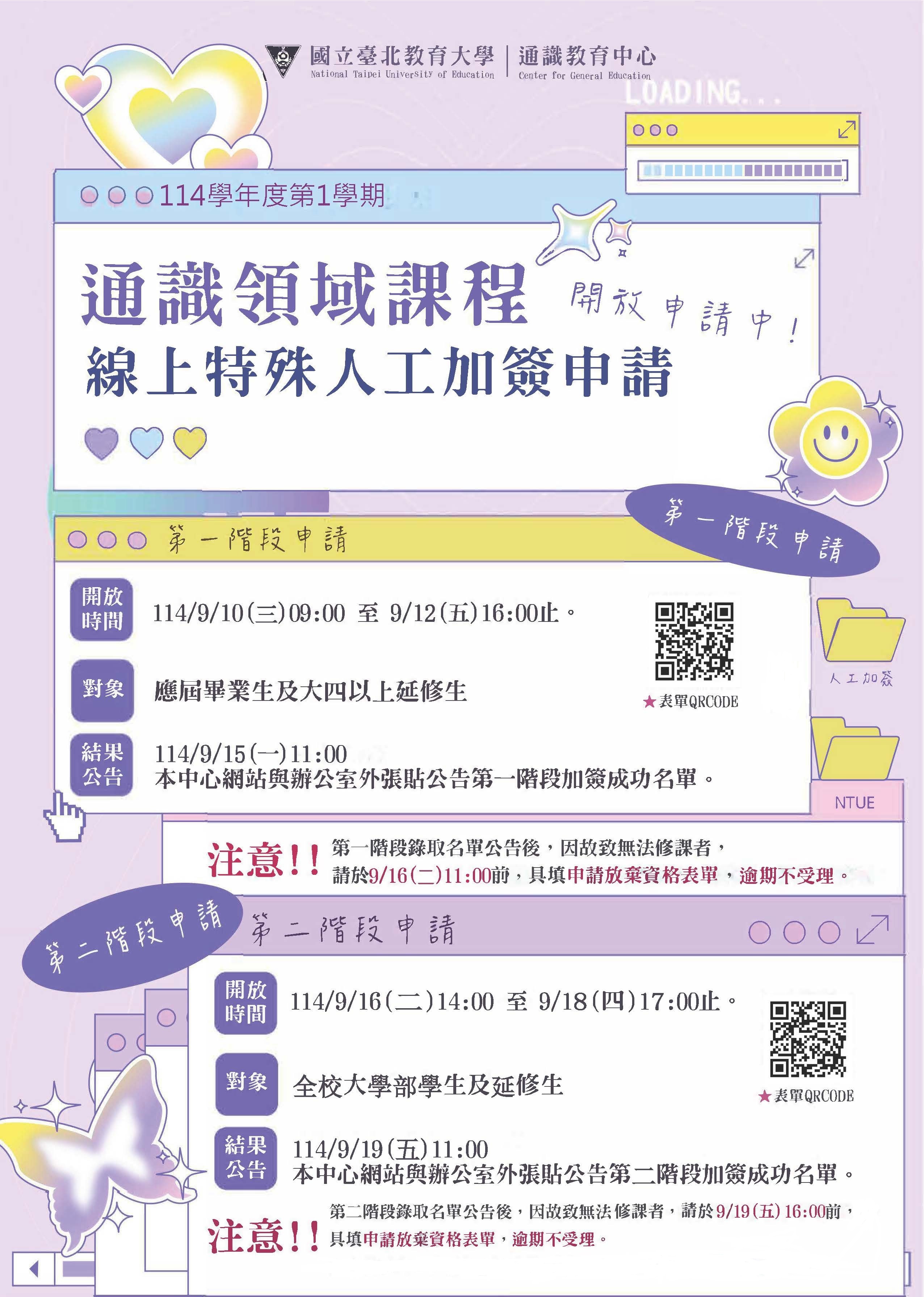 114-1通識課程線上特殊人工加簽說明1
