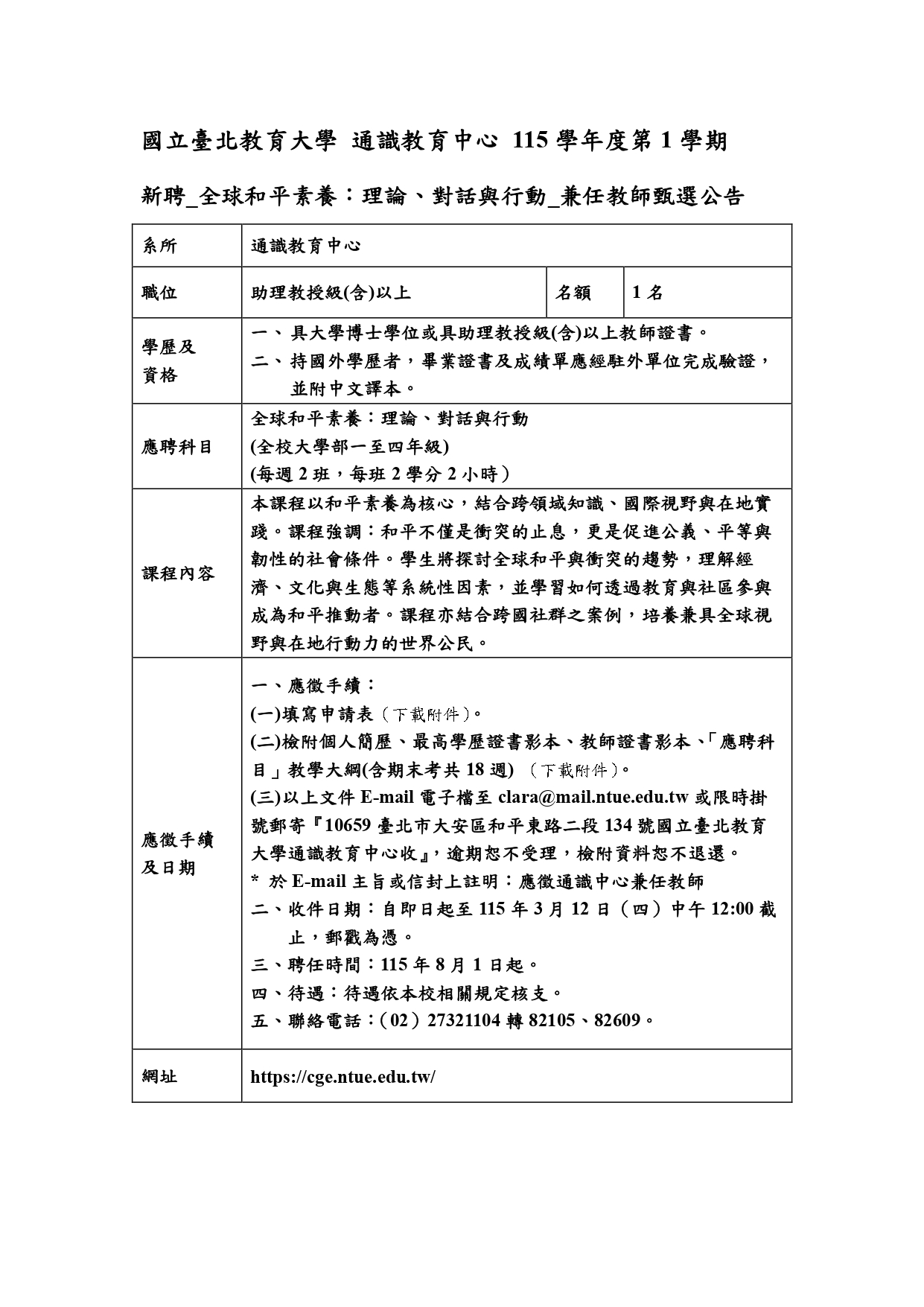 全球和平素養 徵聘公告