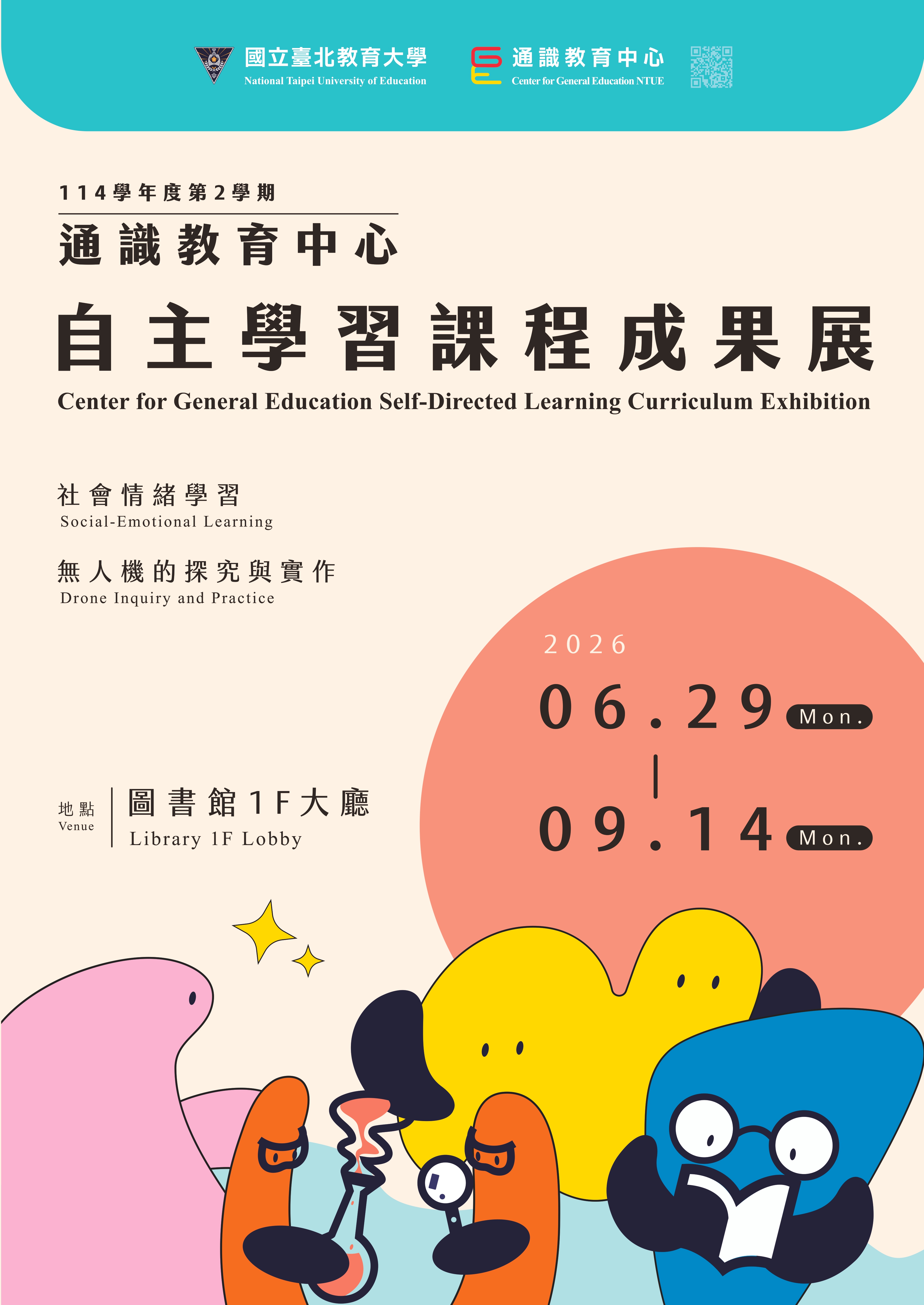 114學年度第2學期 通識教育中心自主學習課程成果展 海報