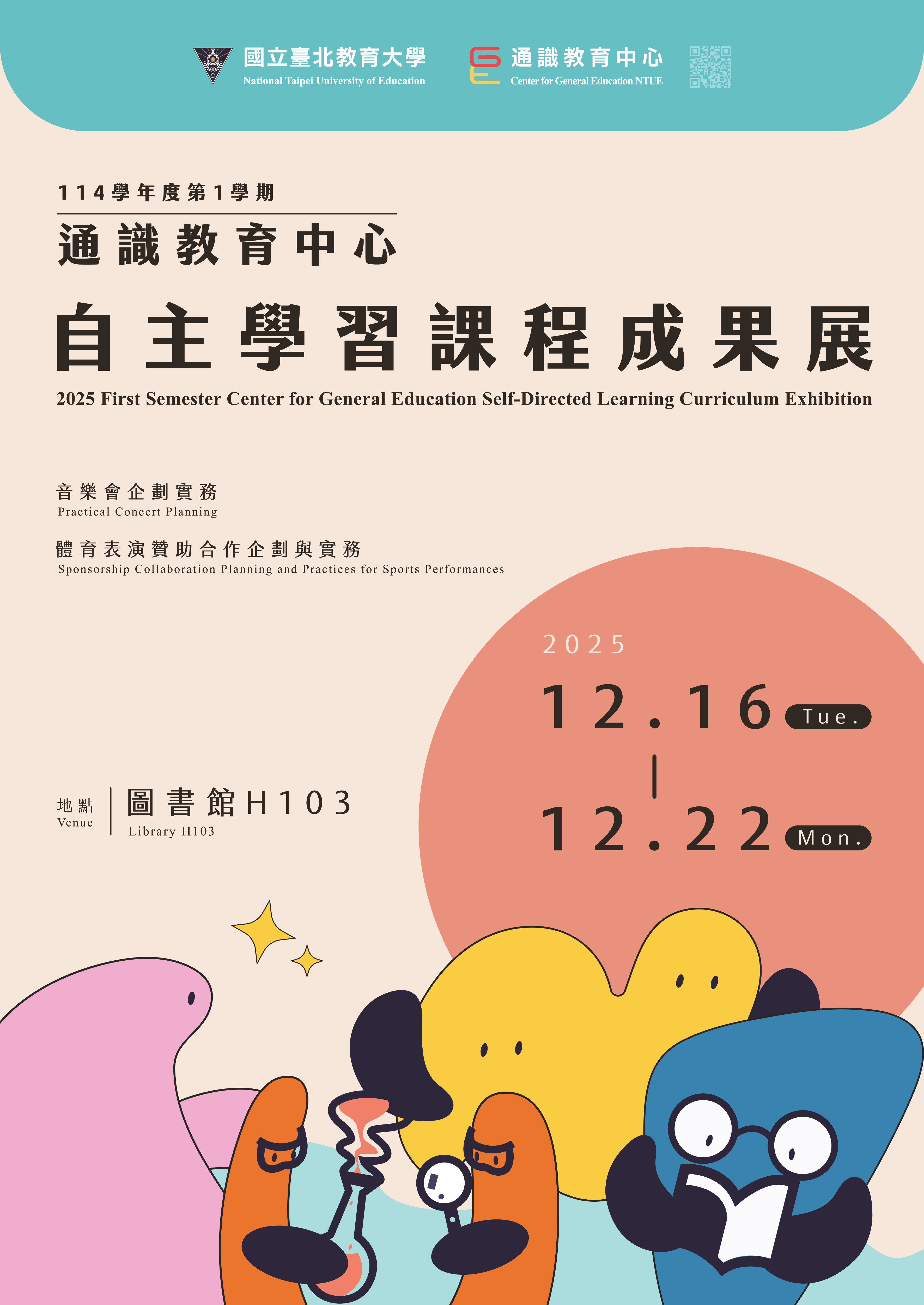 自主學習成果展海報