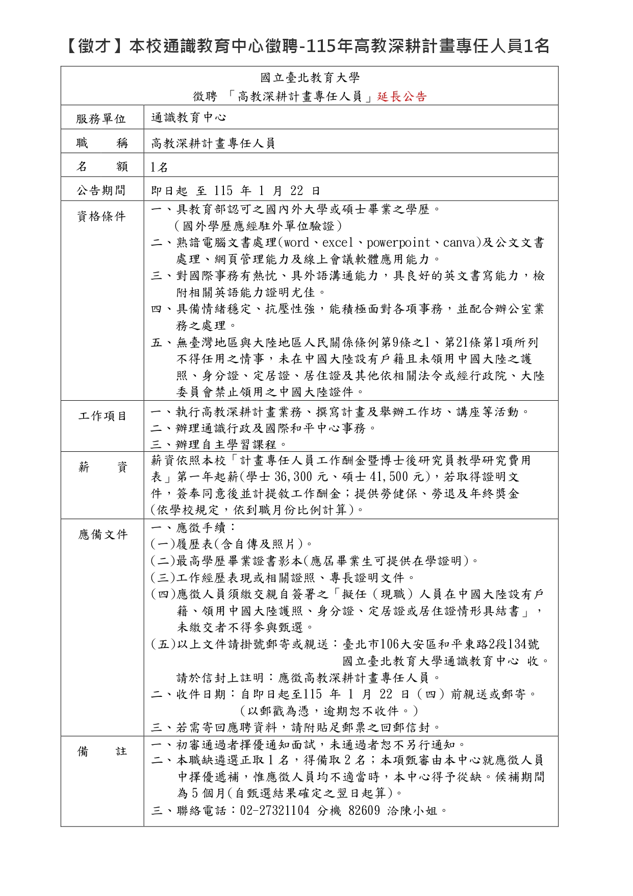 徵才公告