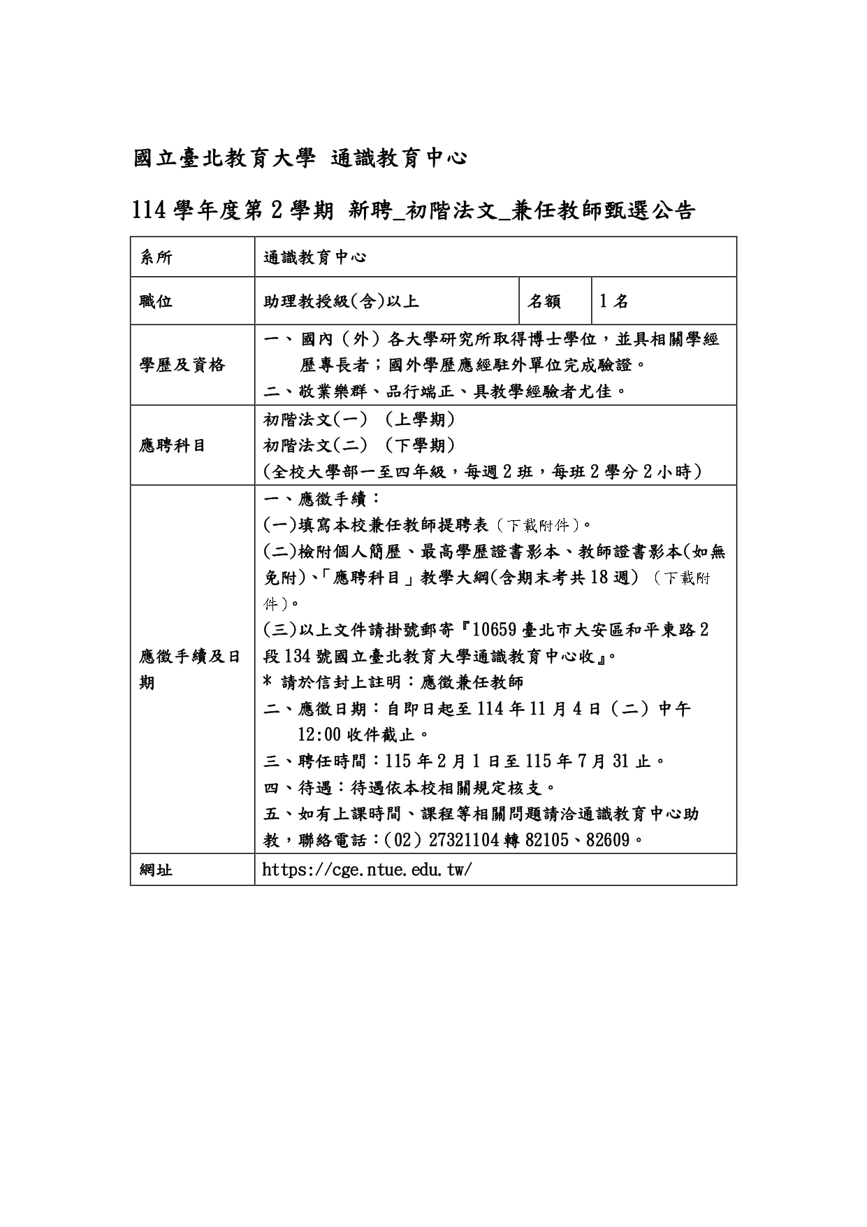 初階法文 兼任教師公告