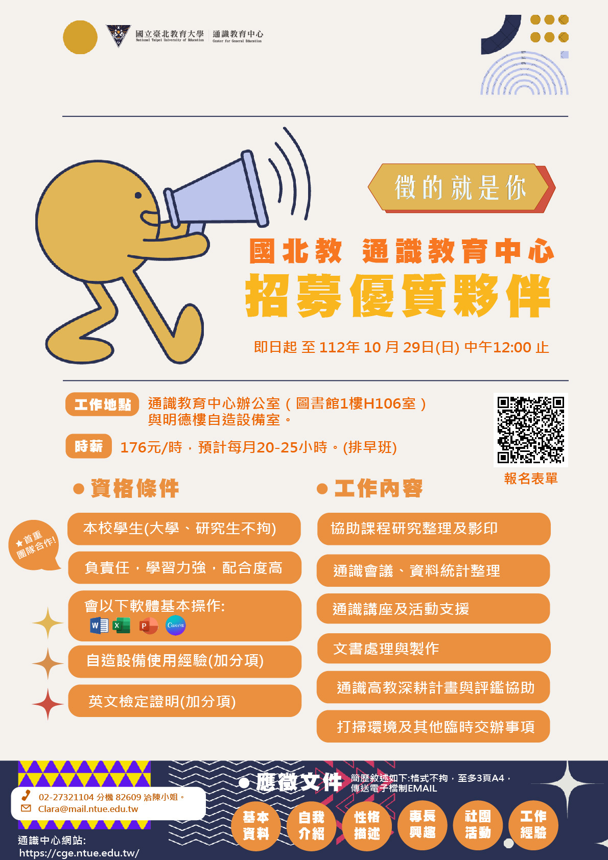 通識海報
