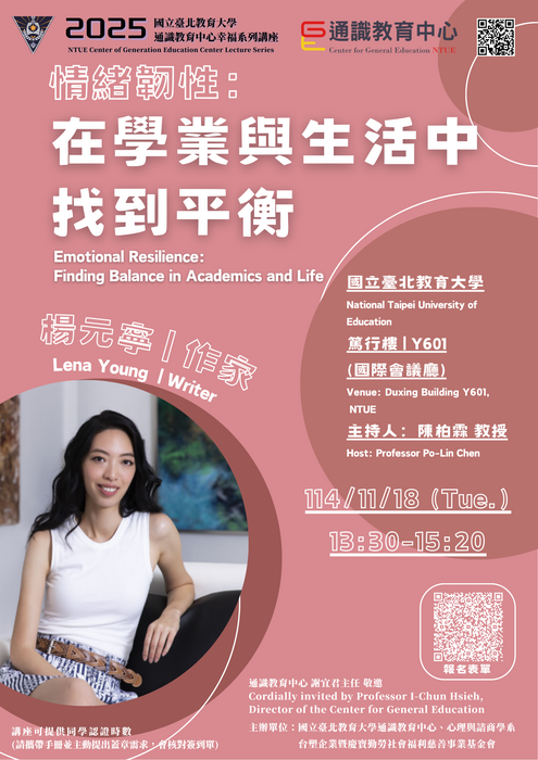 情緒韌性：在學業與生活中找到平衡 海報