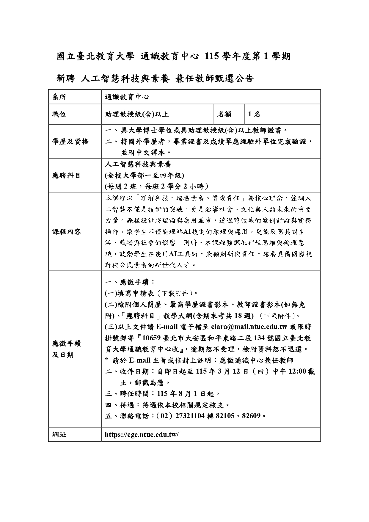 人工智慧科技與素養
