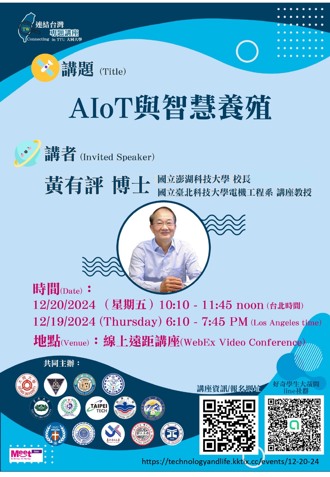 113-1 通識【連結臺灣專題講座】 主題 AIoT與智慧養殖