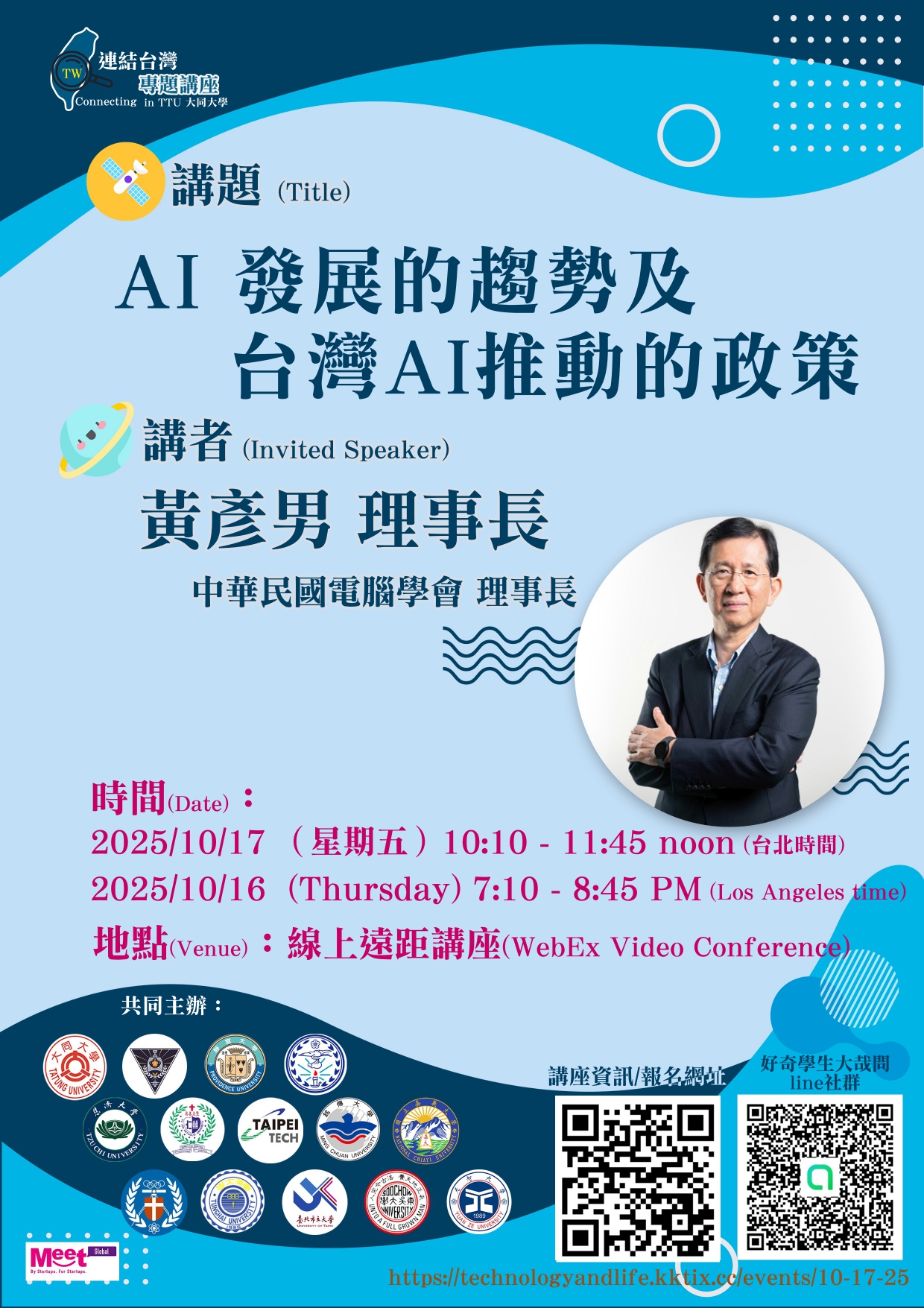 通識線上講座